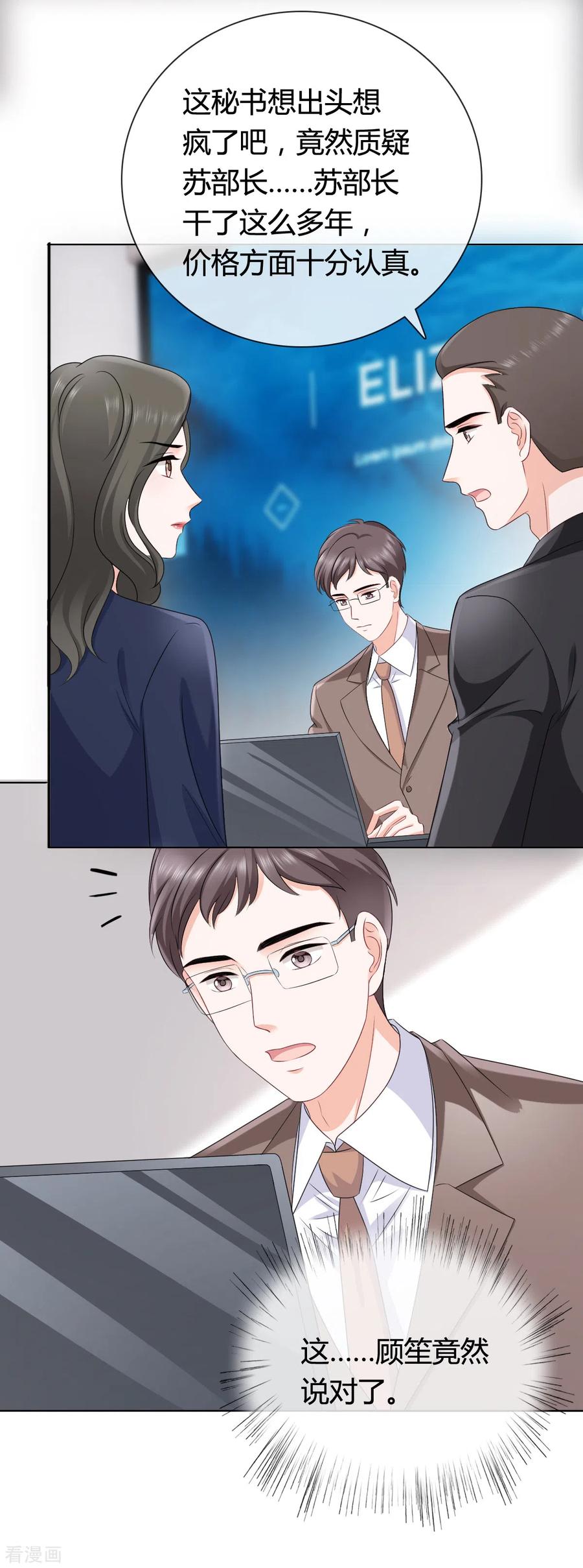 第21话你怀疑我造假？-图谋笙笙许多年-阿柯文化（第6张）