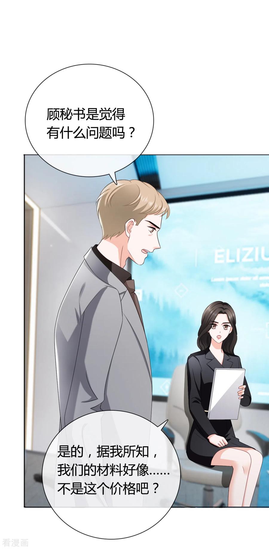 第21话你怀疑我造假？-图谋笙笙许多年-阿柯文化（第2张）