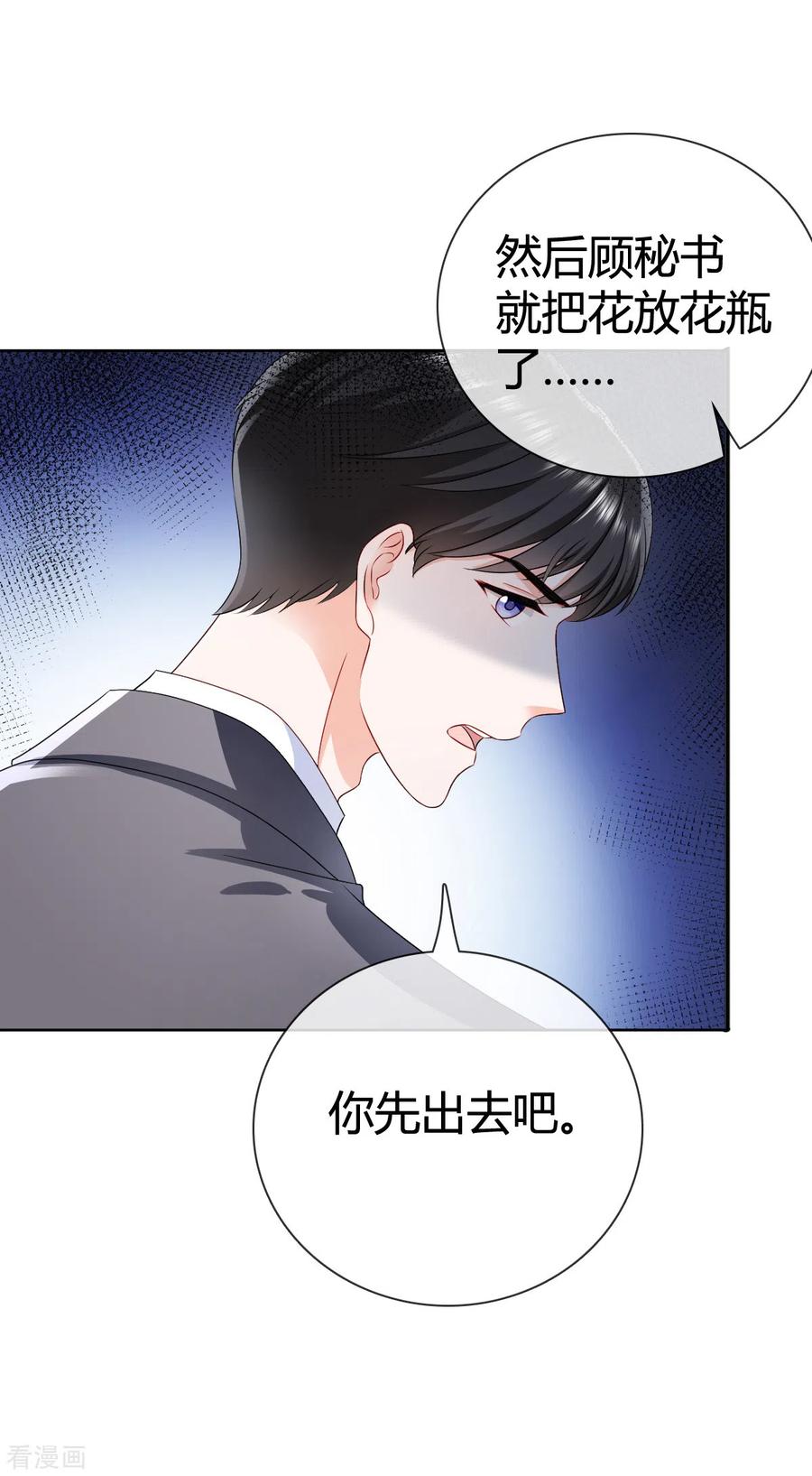 第22话送花-图谋笙笙许多年-阿柯文化（第8张）