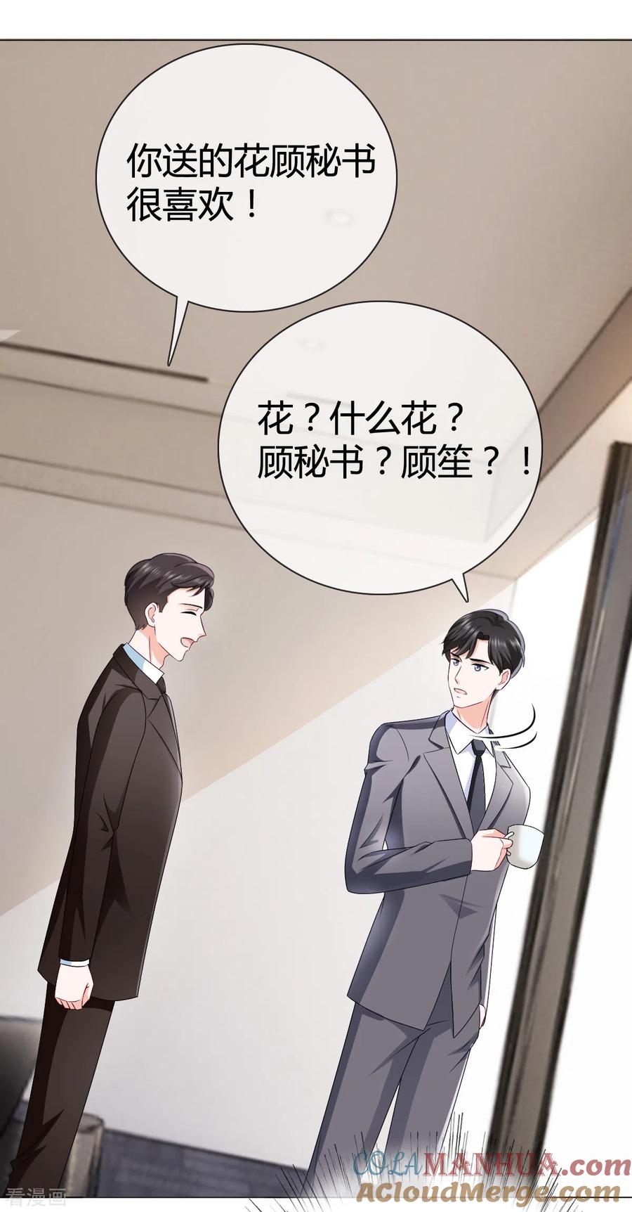 第22话送花-图谋笙笙许多年-阿柯文化（第5张）