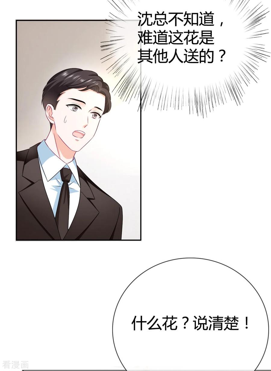 第22话送花-图谋笙笙许多年-阿柯文化（第6张）