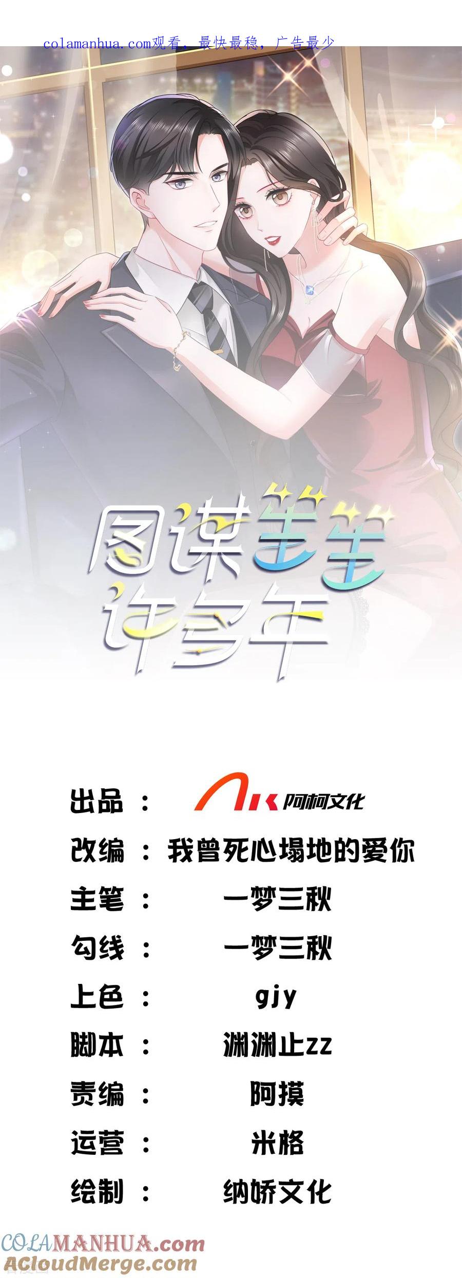 第22话送花-图谋笙笙许多年-阿柯文化（第1张）