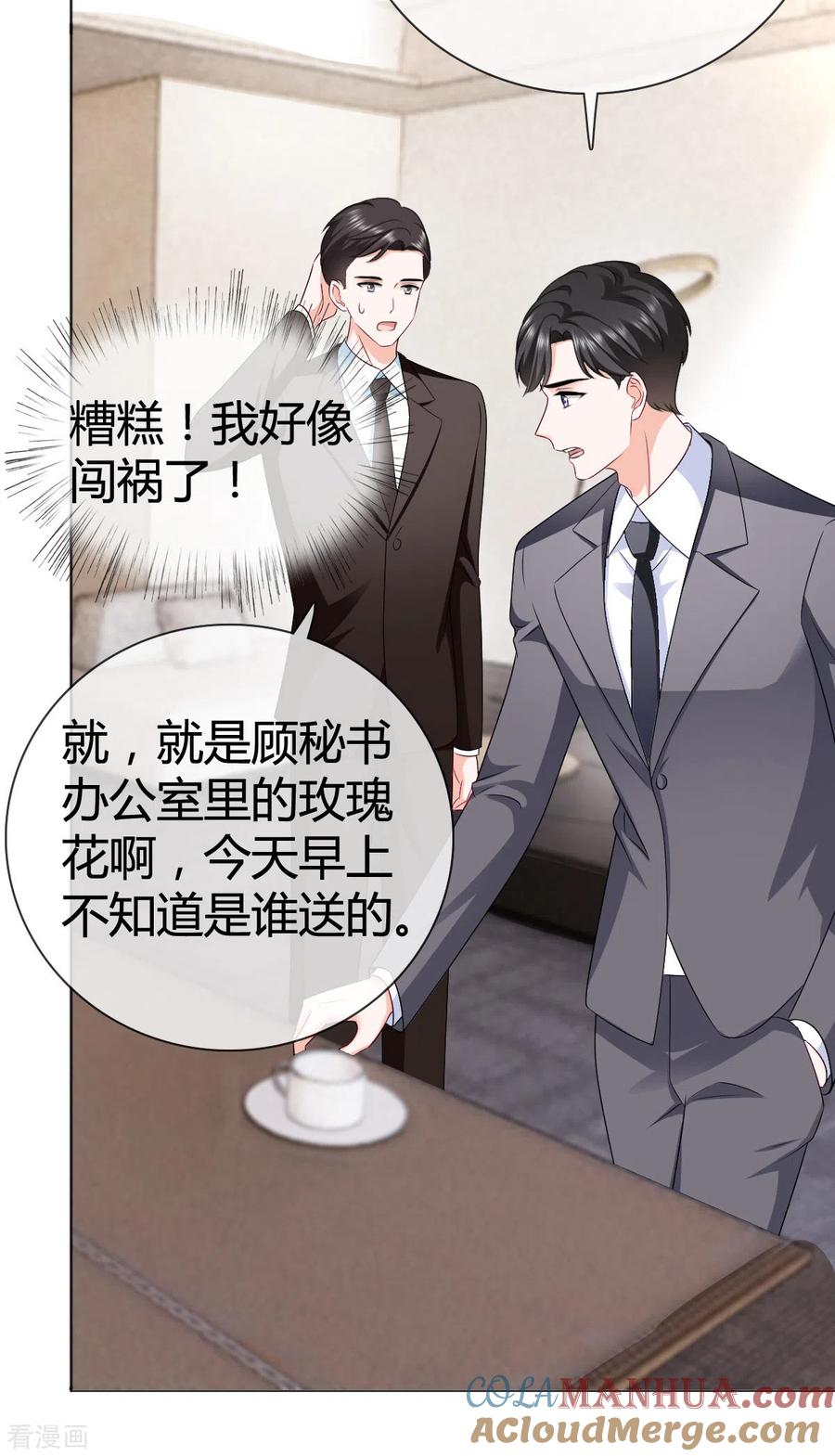 第22话送花-图谋笙笙许多年-阿柯文化（第7张）
