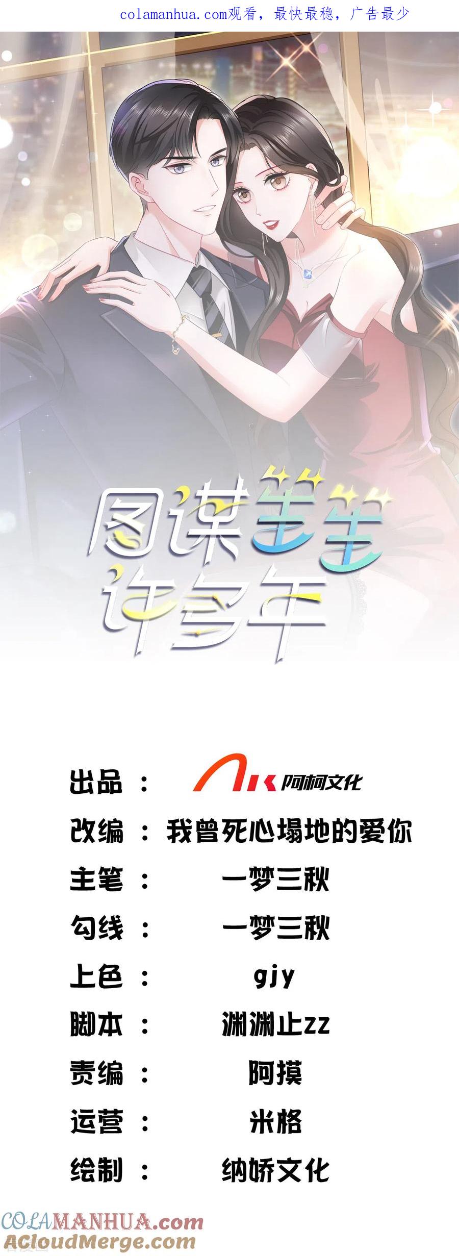第23话做梦-图谋笙笙许多年-阿柯文化（第1张）