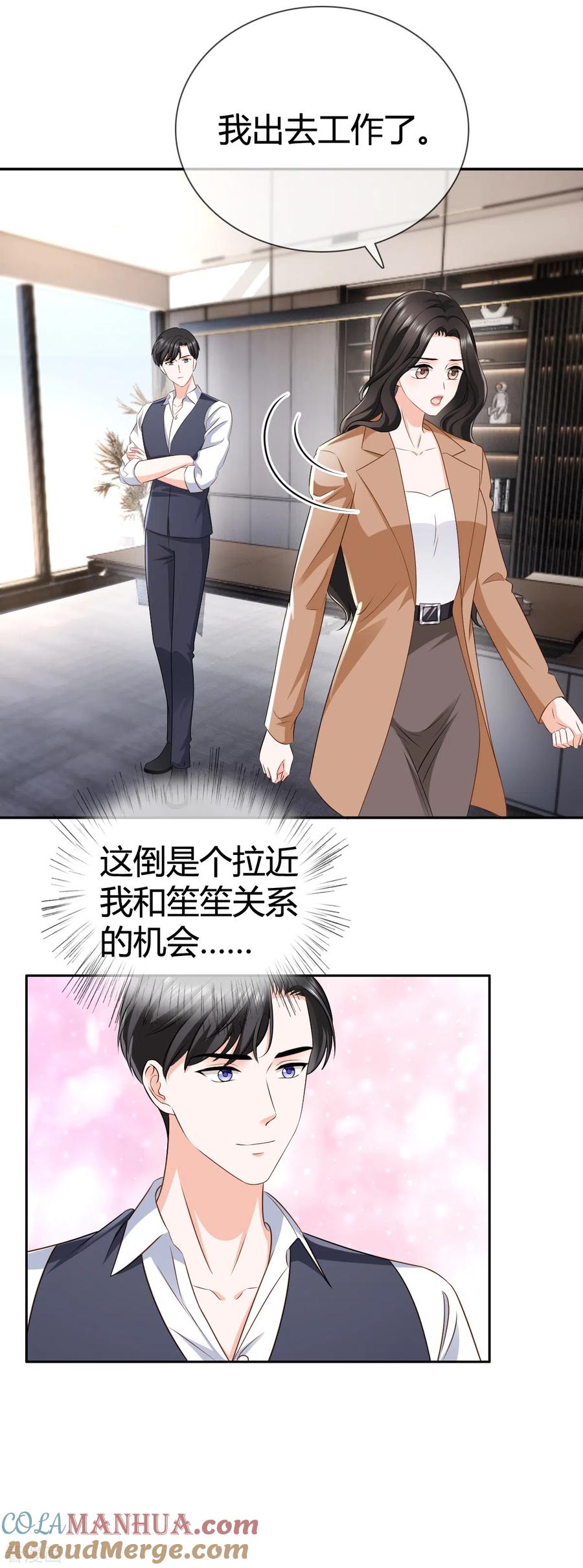 第23话做梦-图谋笙笙许多年-阿柯文化（第6张）