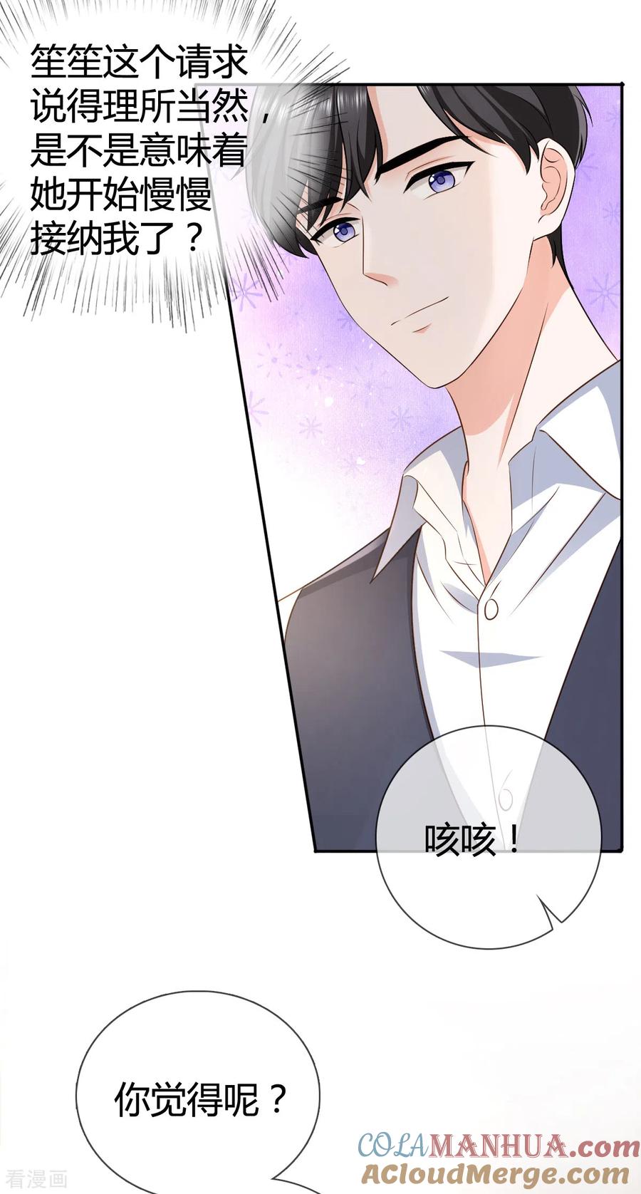 第23话做梦-图谋笙笙许多年-阿柯文化（第4张）