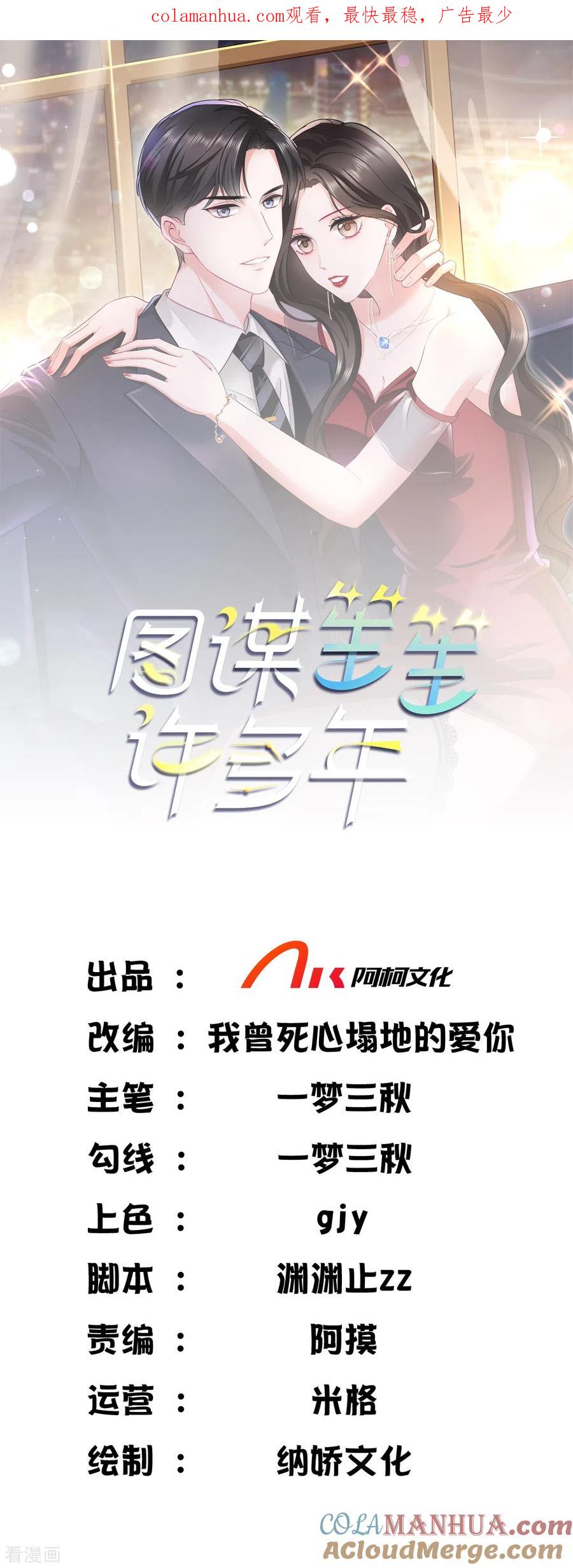 第24话给我说清楚-图谋笙笙许多年-阿柯文化（第1张）