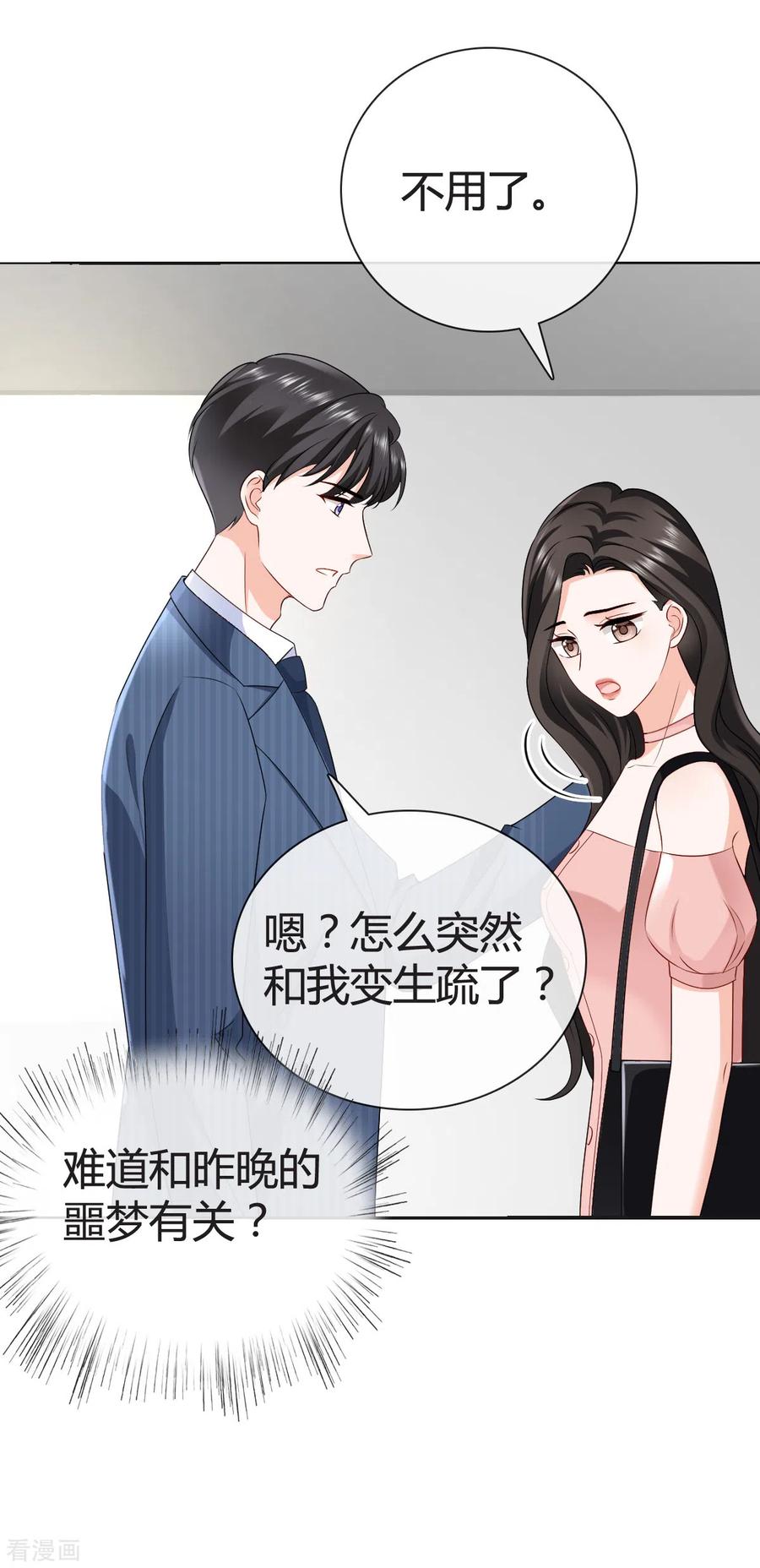 第24话给我说清楚-图谋笙笙许多年-阿柯文化（第4张）