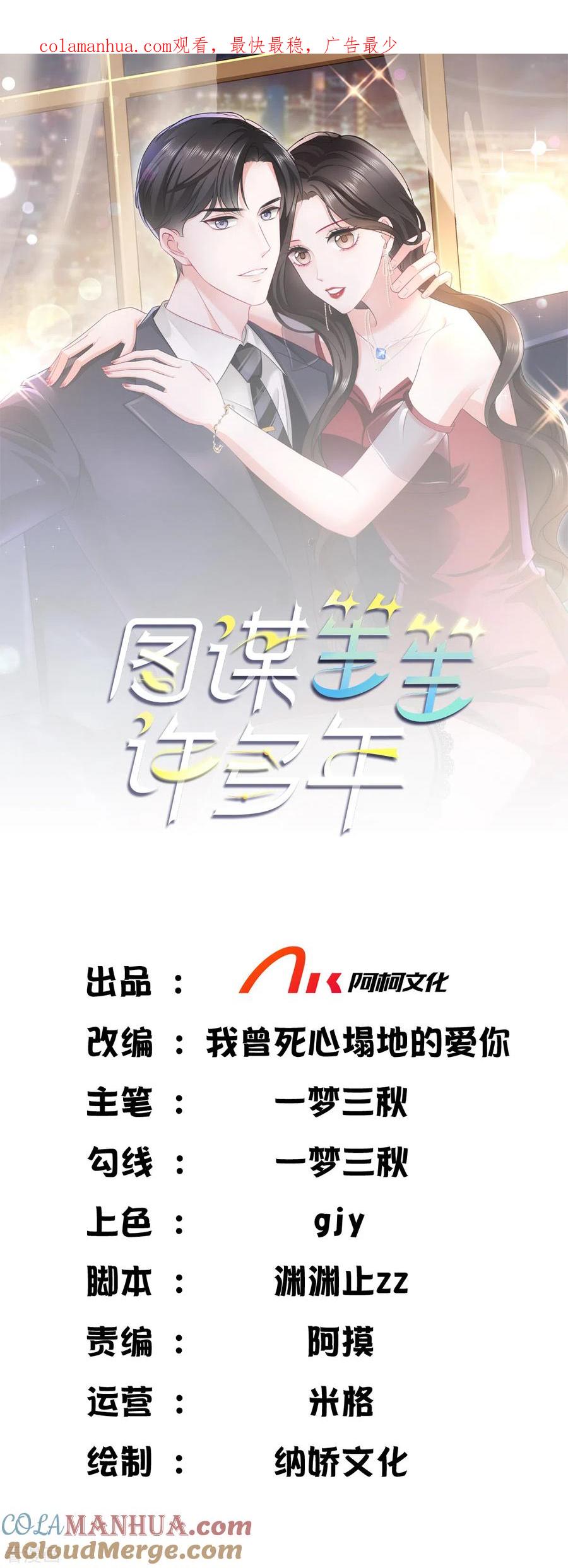 第26话说来话长-图谋笙笙许多年-阿柯文化（第1张）