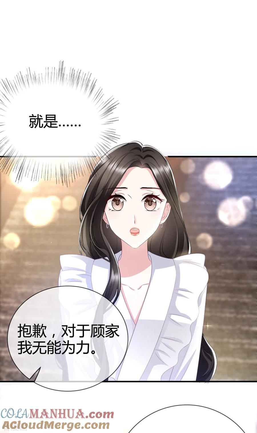 第1话我怀孕了，陆衍生-图谋笙笙许多年-阿柯文化（第9张）
