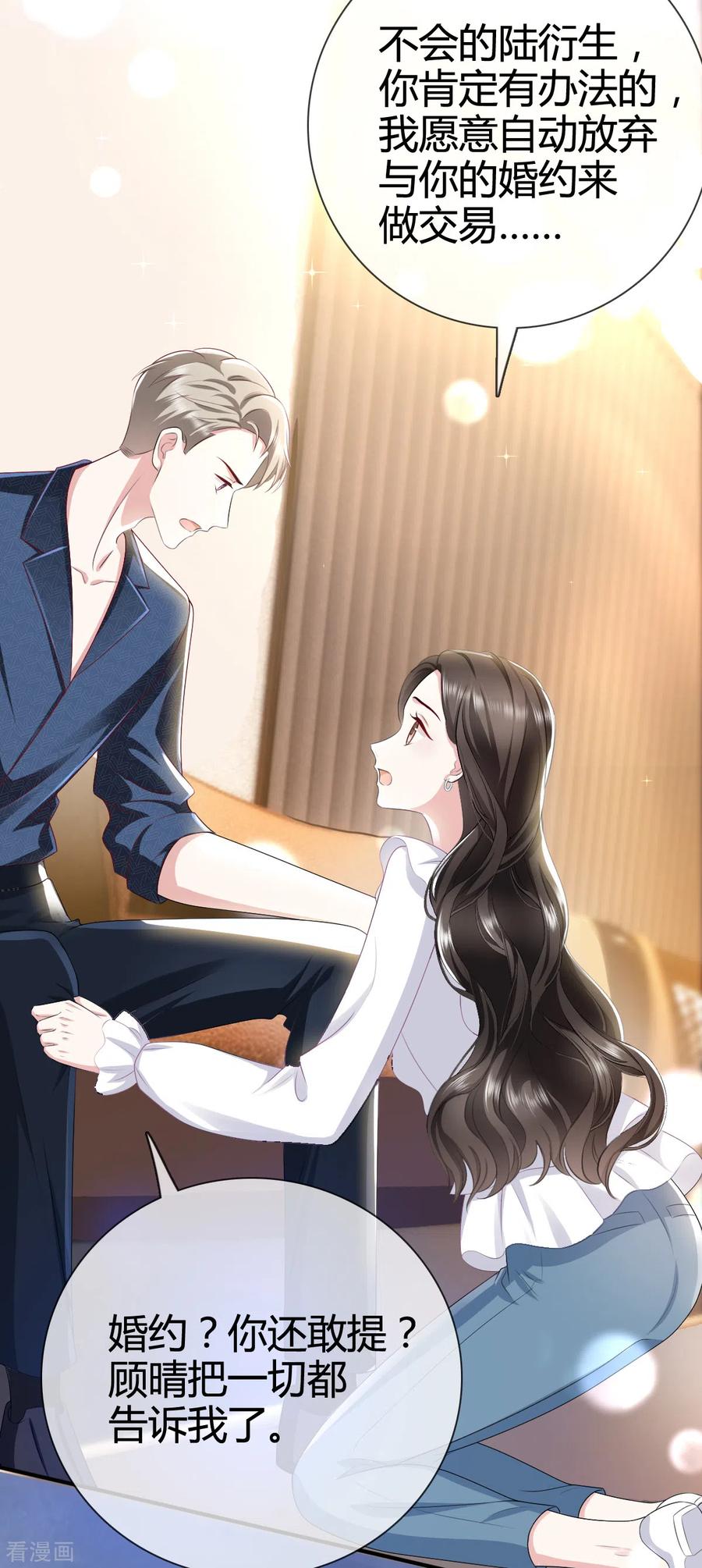 第1话我怀孕了，陆衍生-图谋笙笙许多年-阿柯文化（第10张）
