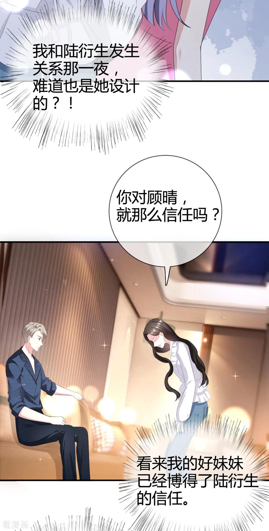 第1话我怀孕了，陆衍生-图谋笙笙许多年-阿柯文化（第12张）