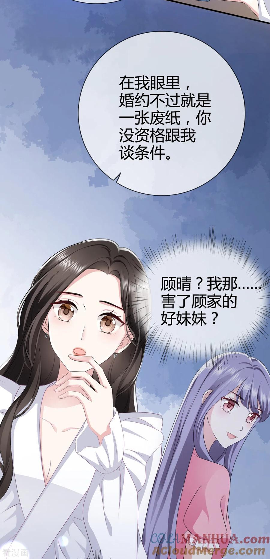 第1话我怀孕了，陆衍生-图谋笙笙许多年-阿柯文化（第11张）