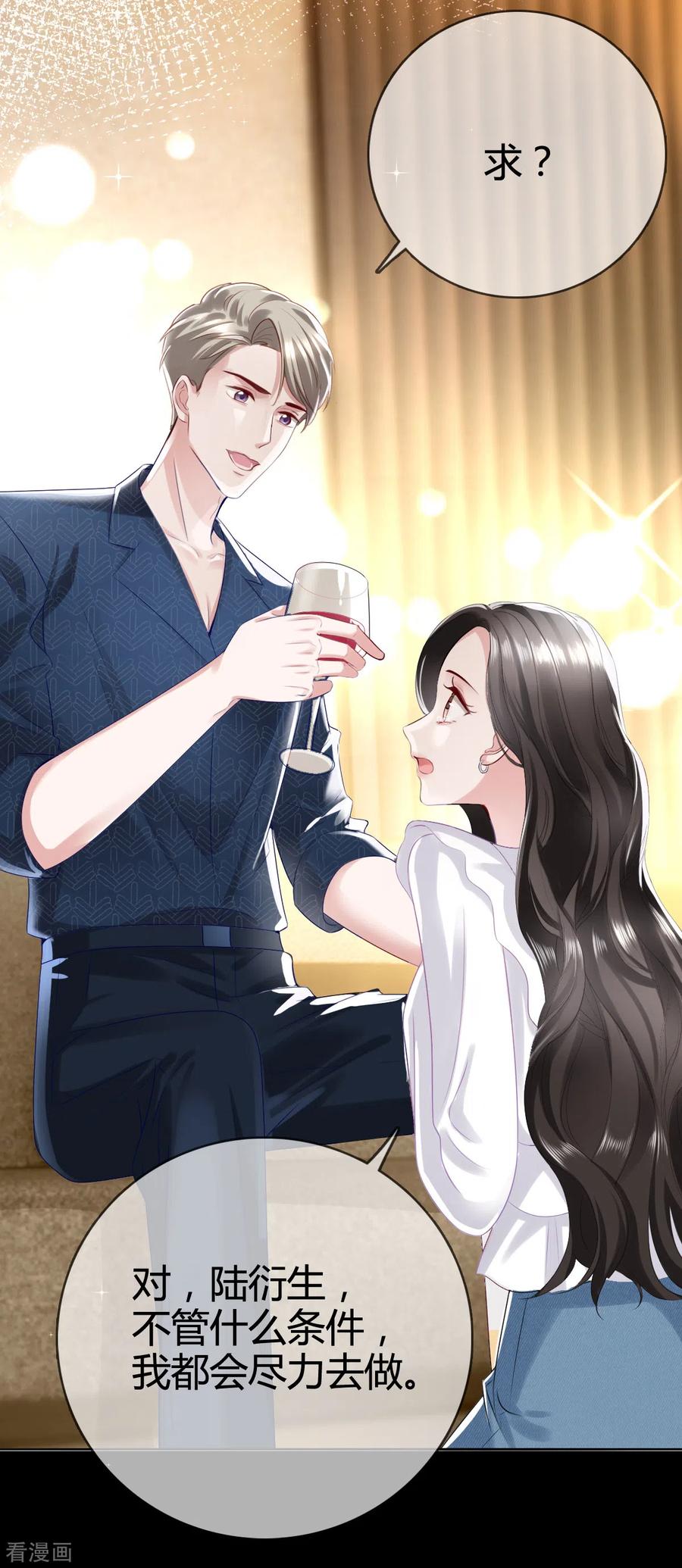 第1话我怀孕了，陆衍生-图谋笙笙许多年-阿柯文化（第6张）