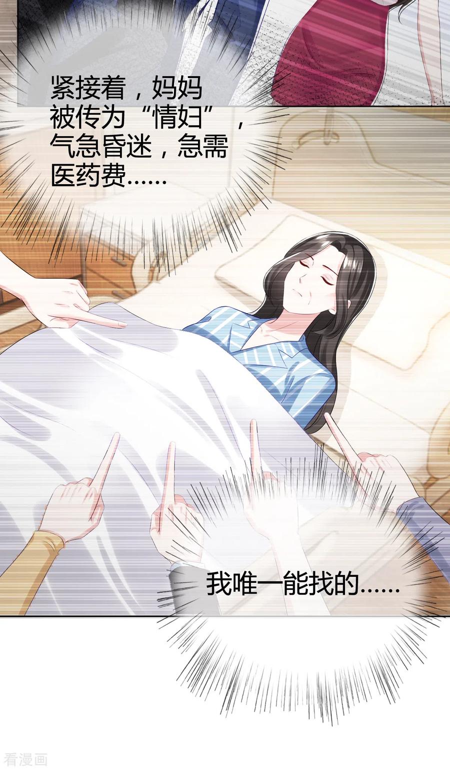 第1话我怀孕了，陆衍生-图谋笙笙许多年-阿柯文化（第8张）