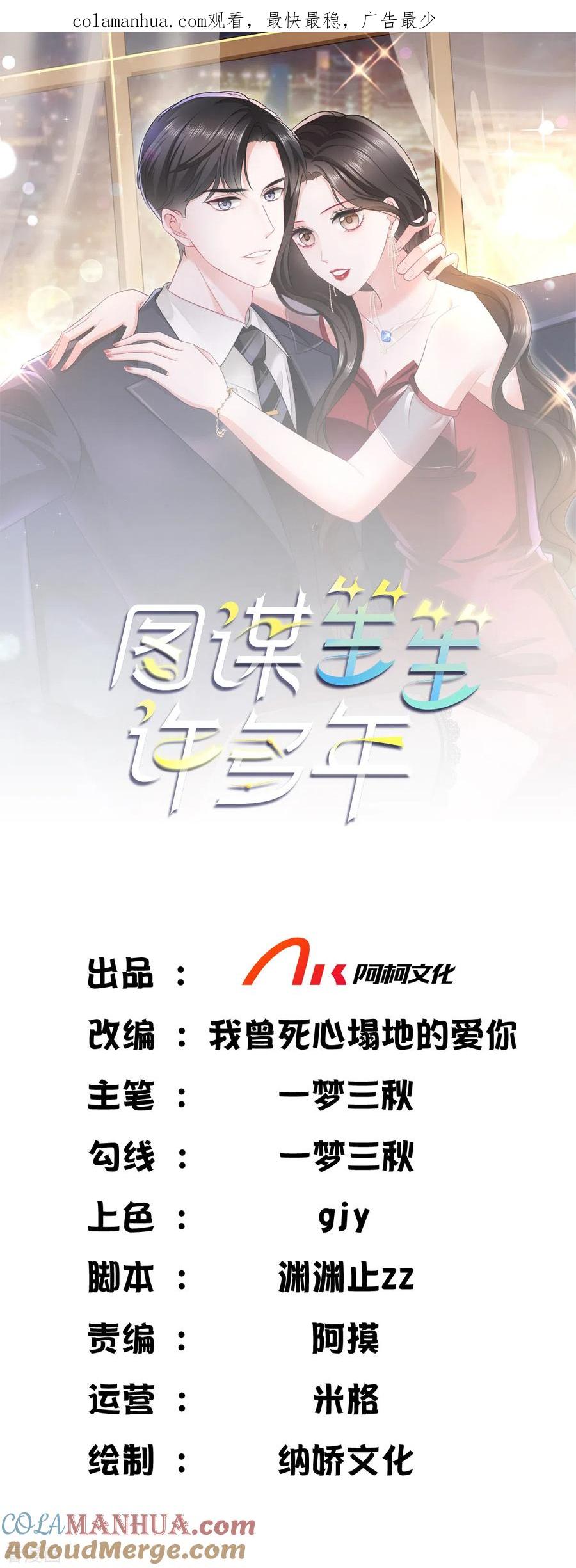 第1话我怀孕了，陆衍生-图谋笙笙许多年-阿柯文化（第1张）