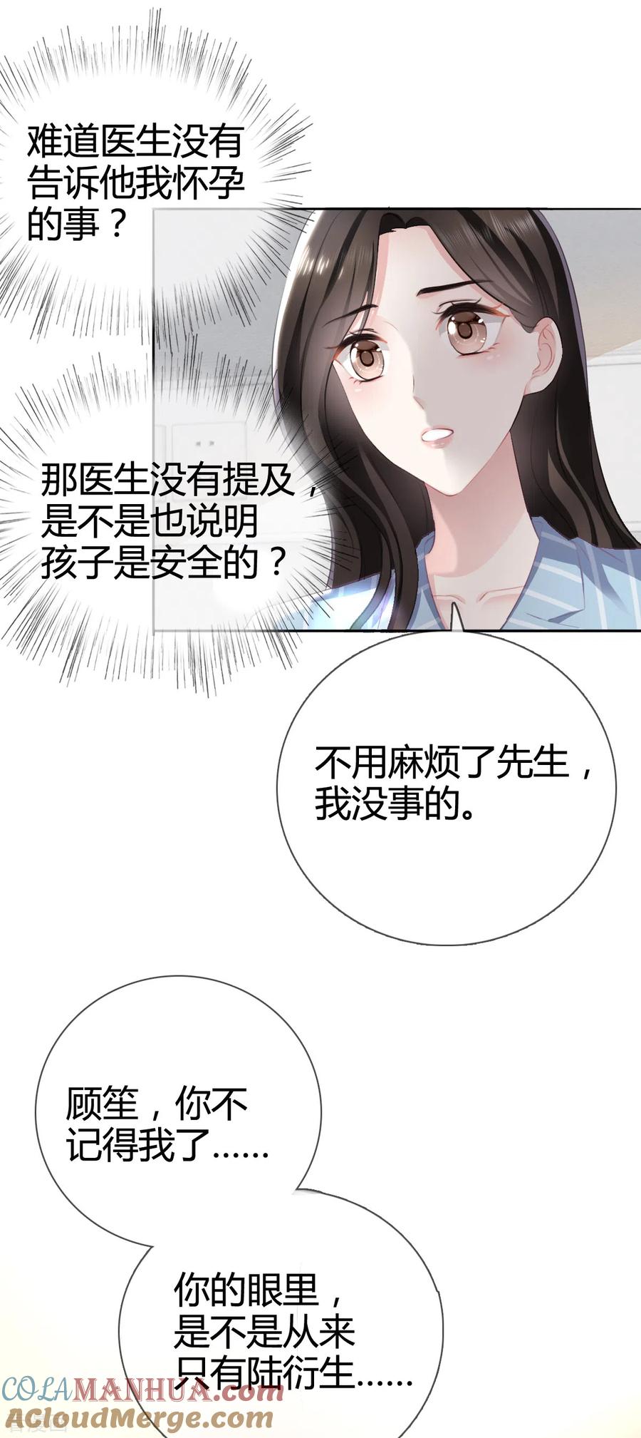 第2话孩子没事吧-图谋笙笙许多年-阿柯文化（第6张）