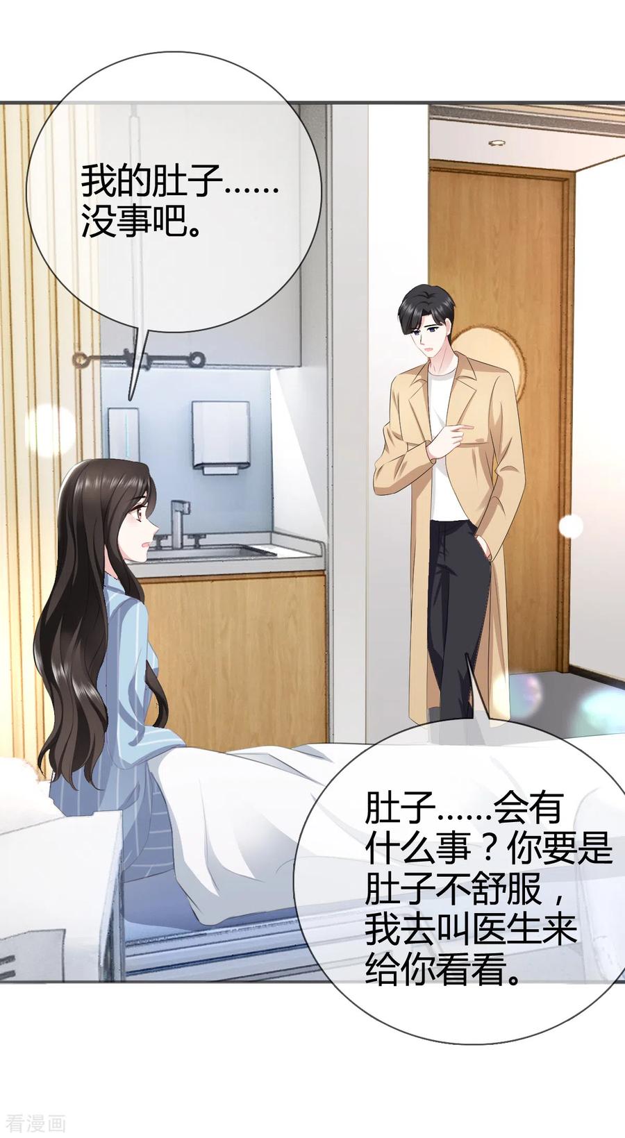 第2话孩子没事吧-图谋笙笙许多年-阿柯文化（第5张）