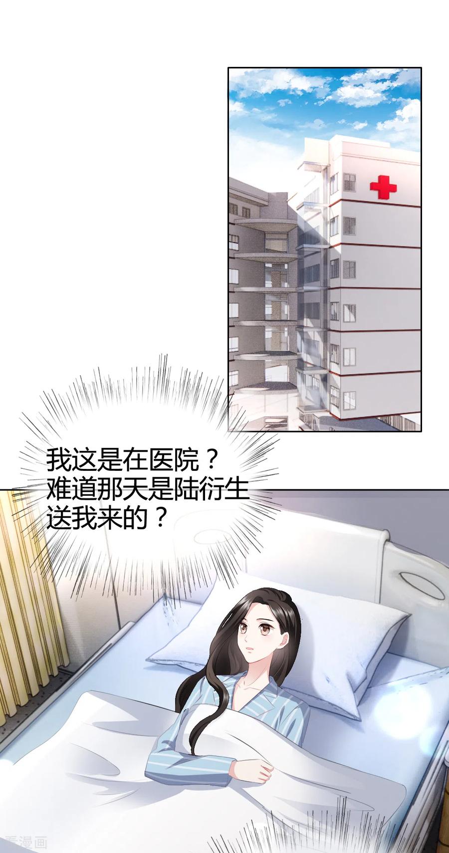 第2话孩子没事吧-图谋笙笙许多年-阿柯文化（第3张）
