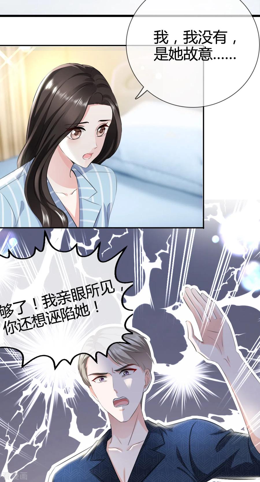 第3话我警告你，陆衍生-图谋笙笙许多年-阿柯文化（第10张）