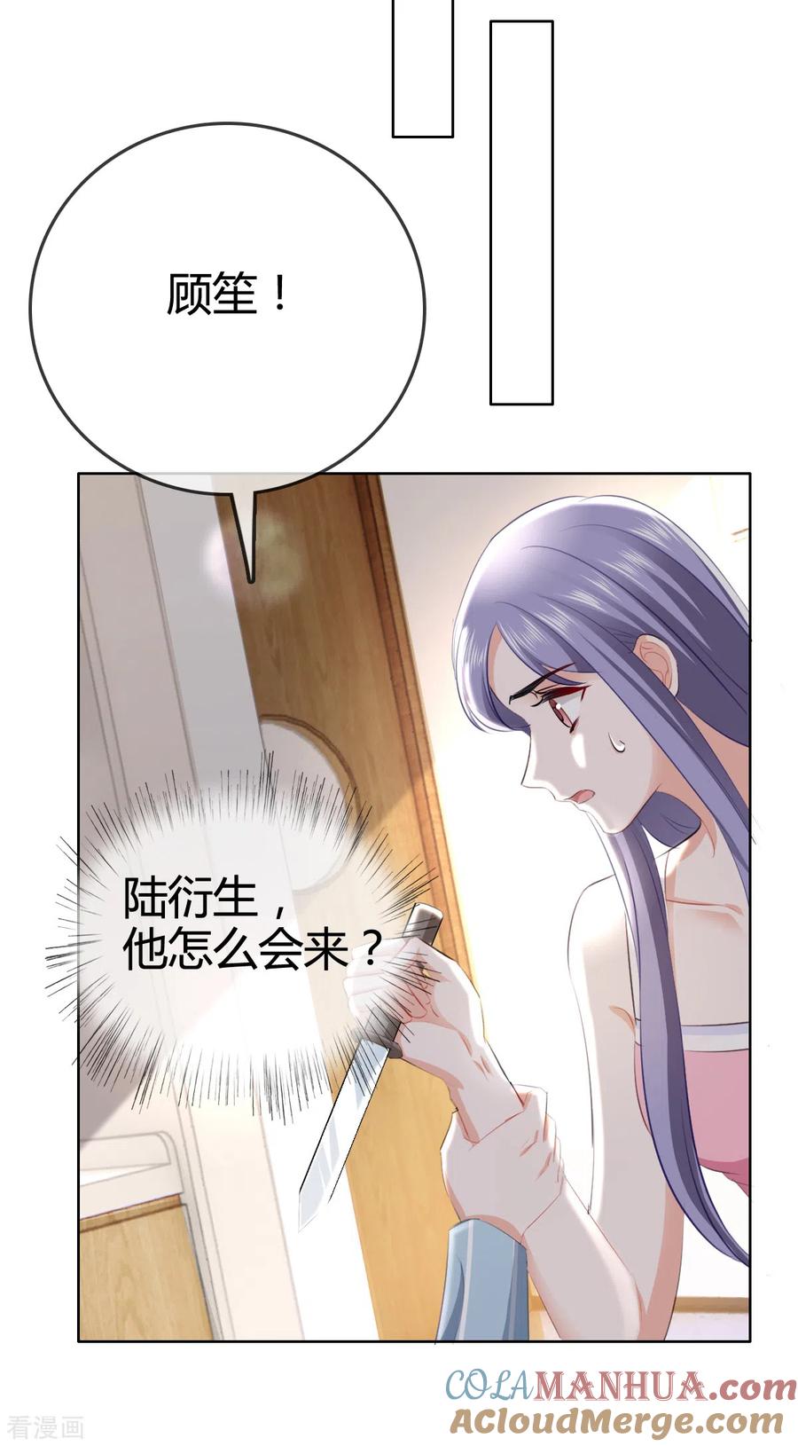 第3话我警告你，陆衍生-图谋笙笙许多年-阿柯文化（第5张）