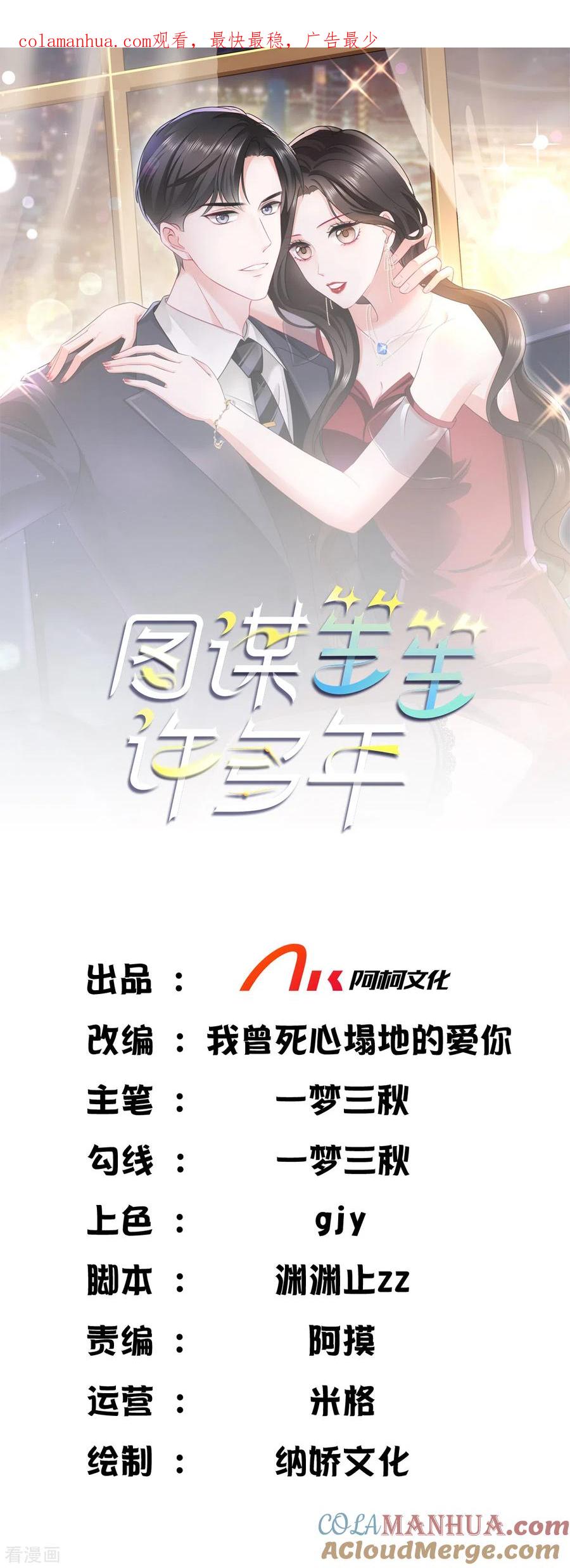 第3话我警告你，陆衍生-图谋笙笙许多年-阿柯文化（第1张）
