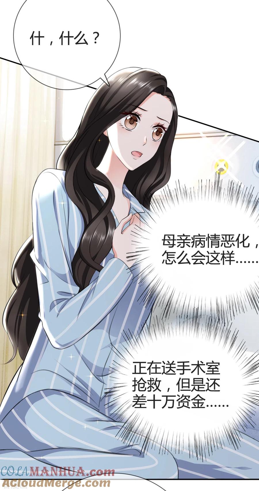 第3话我警告你，陆衍生-图谋笙笙许多年-阿柯文化（第15张）