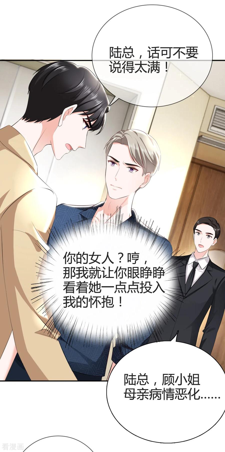 第3话我警告你，陆衍生-图谋笙笙许多年-阿柯文化（第14张）