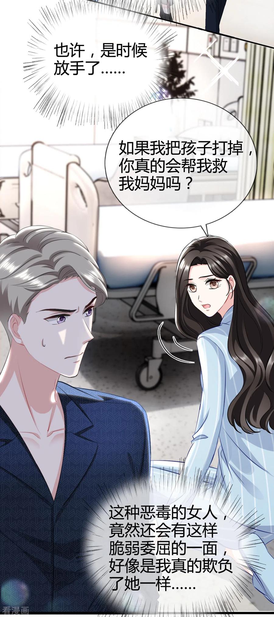 第4话我没有怀孕吗！-图谋笙笙许多年-阿柯文化（第16张）