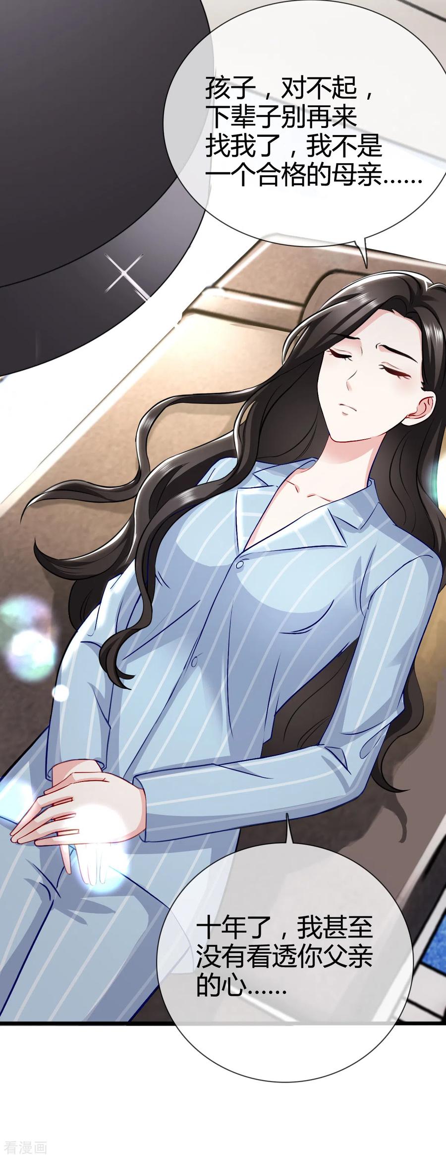 第4话我没有怀孕吗！-图谋笙笙许多年-阿柯文化（第20张）