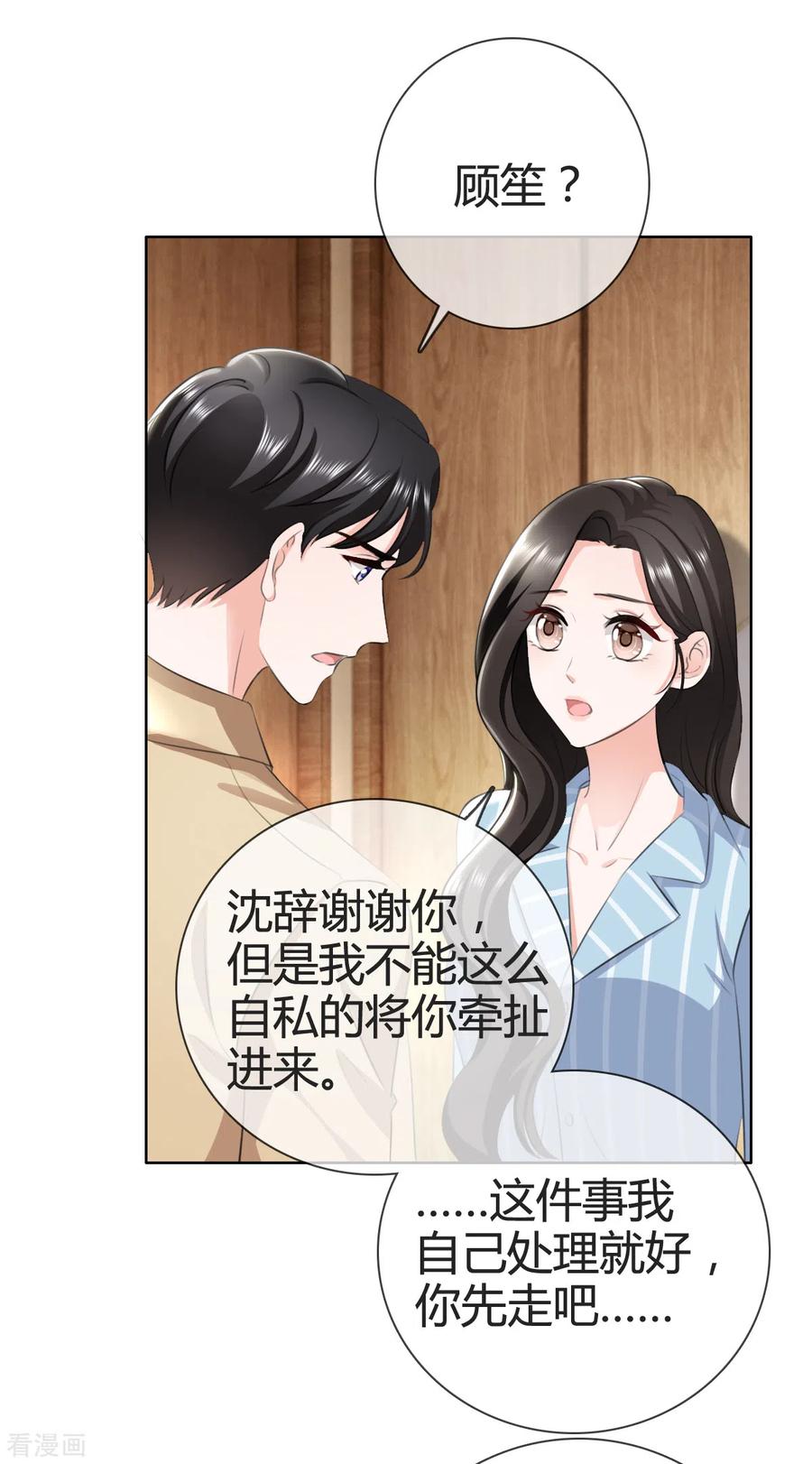 第4话我没有怀孕吗！-图谋笙笙许多年-阿柯文化（第2张）