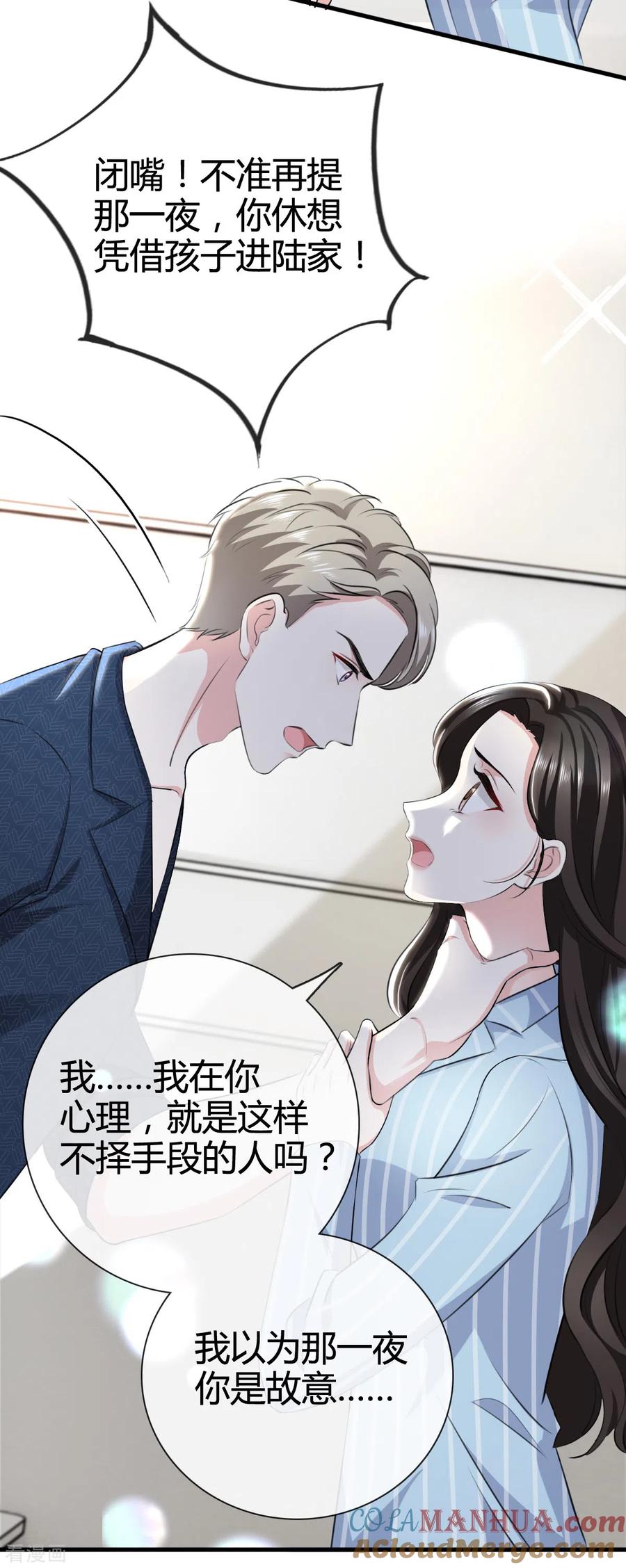 第4话我没有怀孕吗！-图谋笙笙许多年-阿柯文化（第11张）