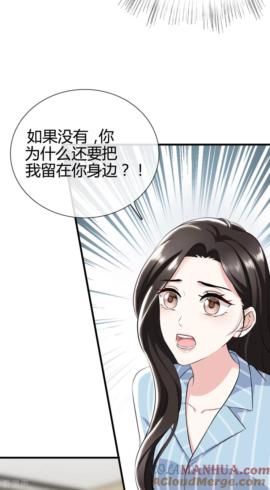 第4话我没有怀孕吗！-图谋笙笙许多年-阿柯文化（第13张）
