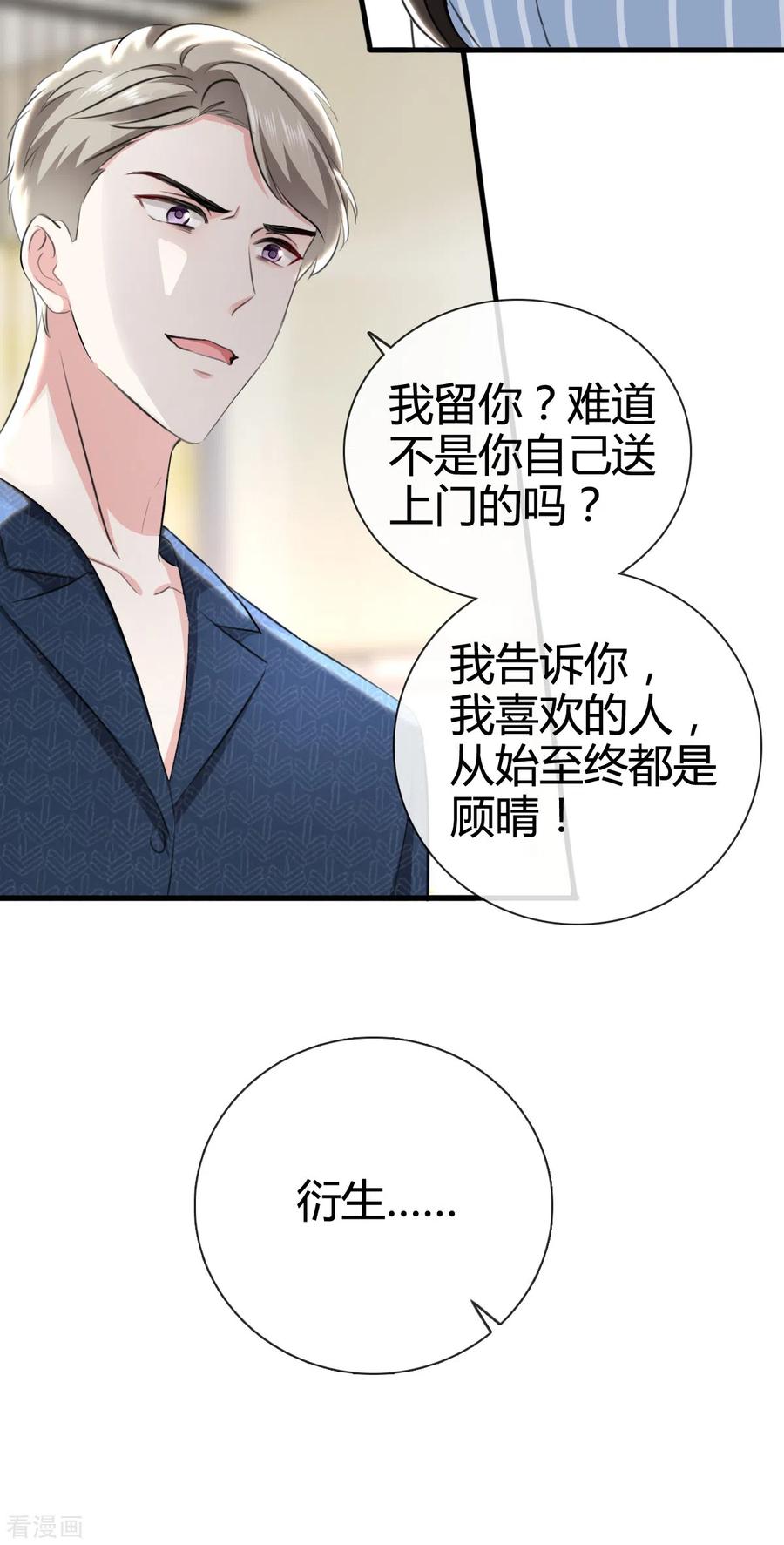 第4话我没有怀孕吗！-图谋笙笙许多年-阿柯文化（第14张）