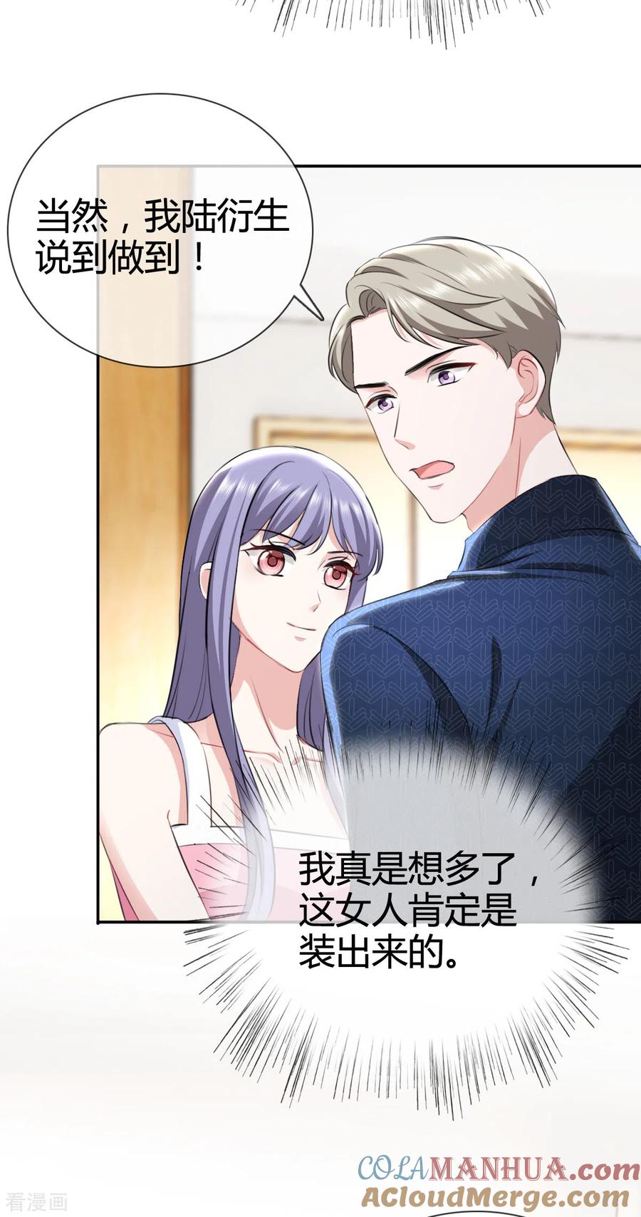 第4话我没有怀孕吗！-图谋笙笙许多年-阿柯文化（第17张）