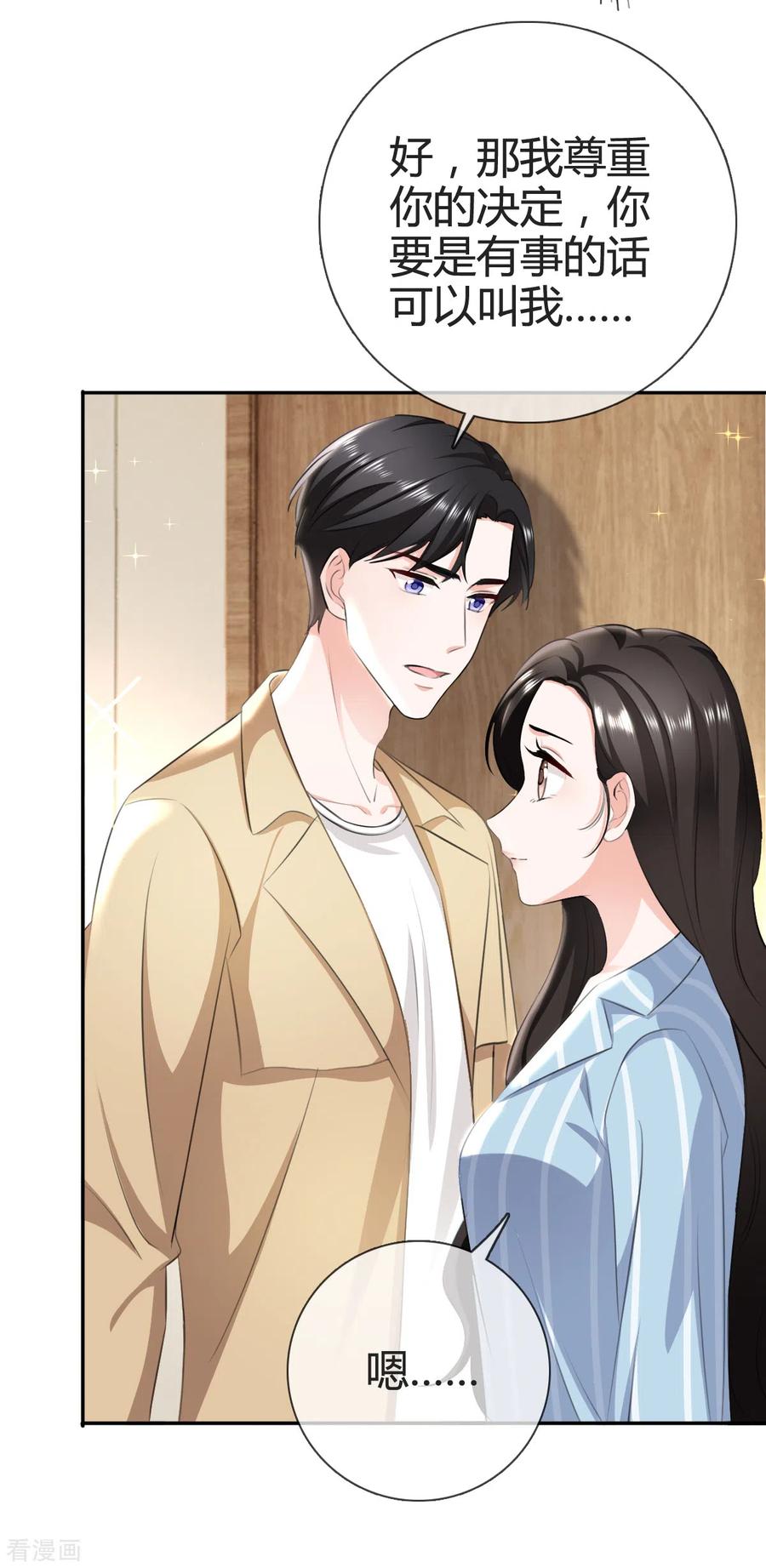 第4话我没有怀孕吗！-图谋笙笙许多年-阿柯文化（第4张）