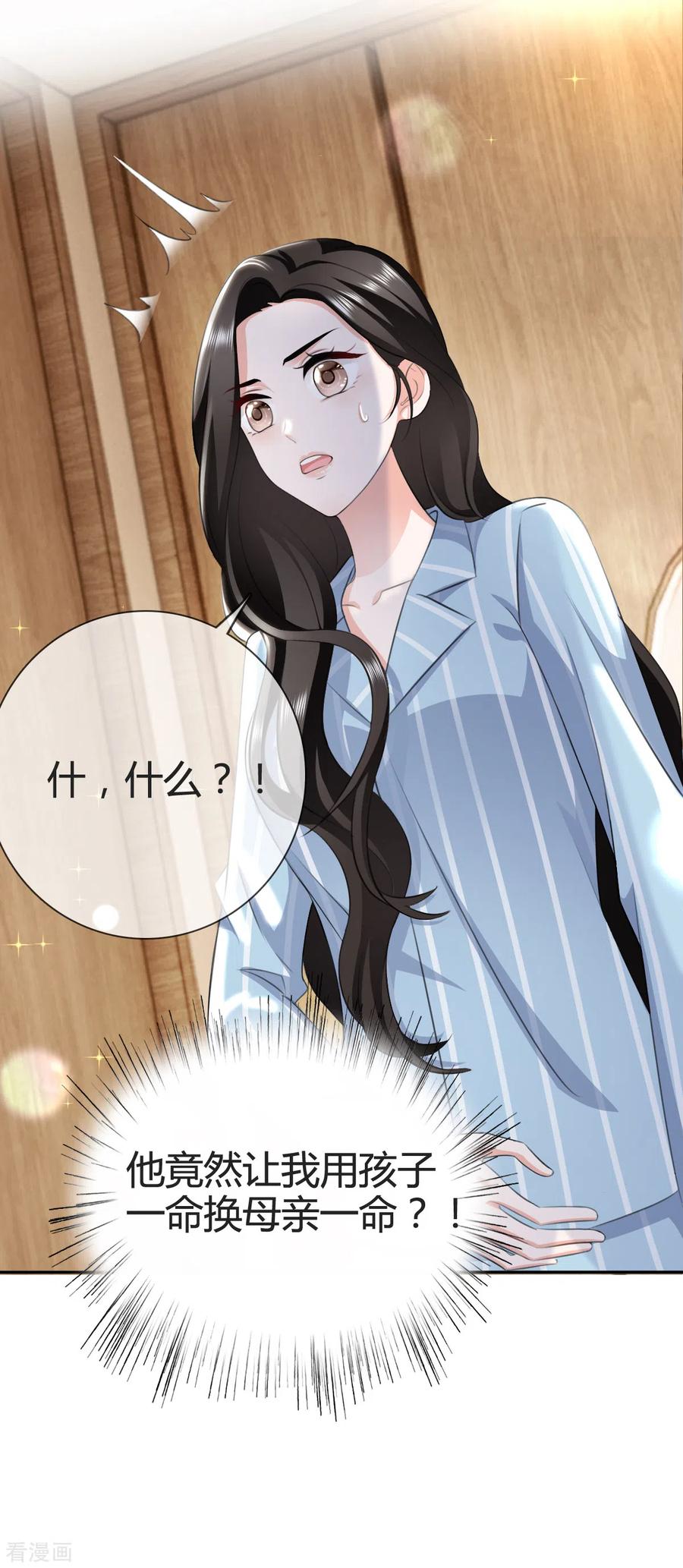 第4话我没有怀孕吗！-图谋笙笙许多年-阿柯文化（第8张）