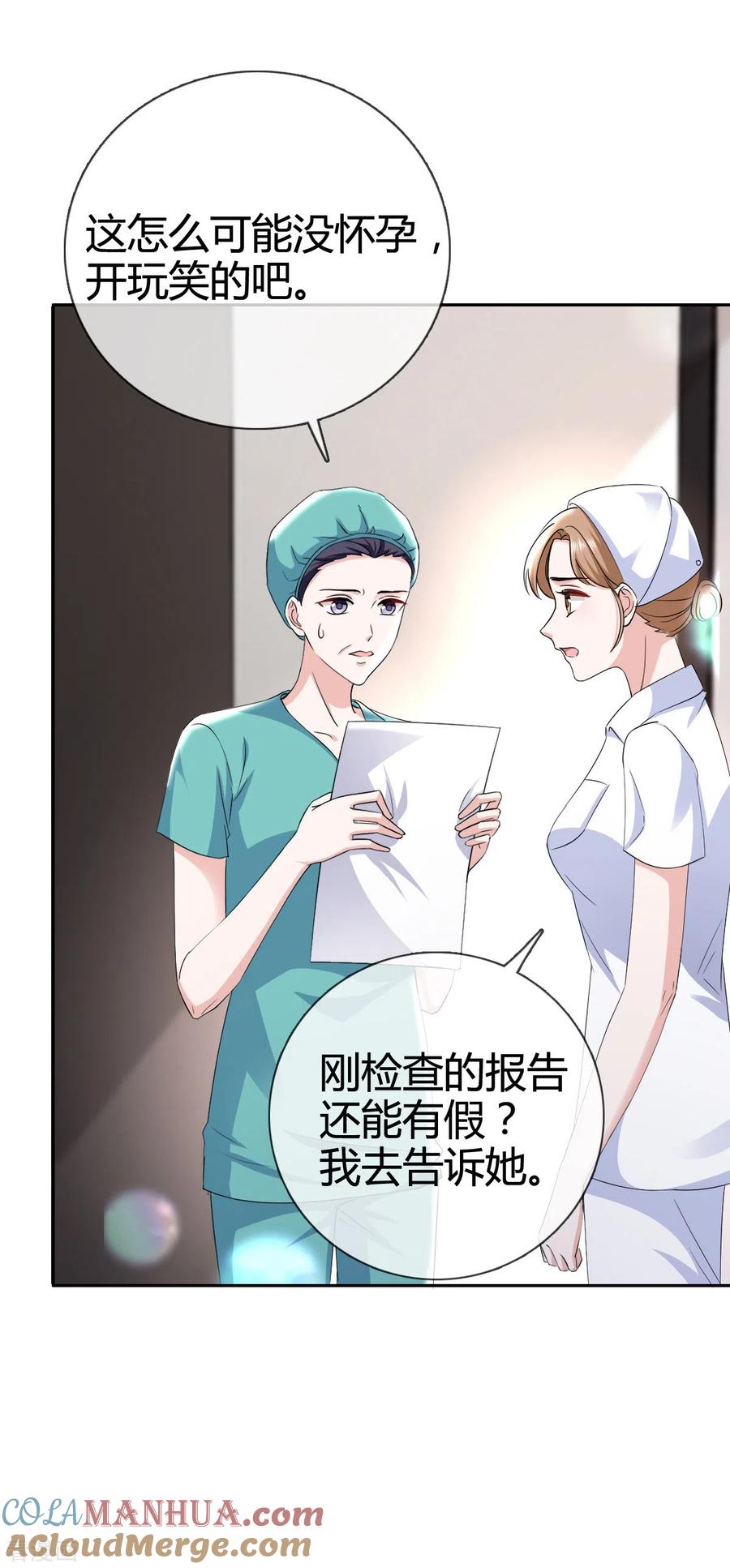 第4话我没有怀孕吗！-图谋笙笙许多年-阿柯文化（第21张）
