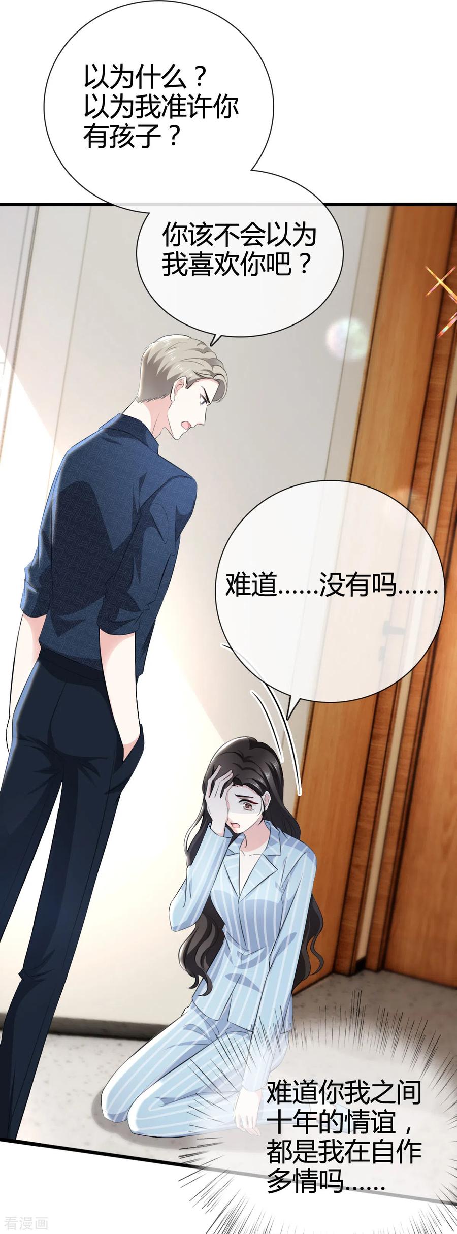 第4话我没有怀孕吗！-图谋笙笙许多年-阿柯文化（第12张）
