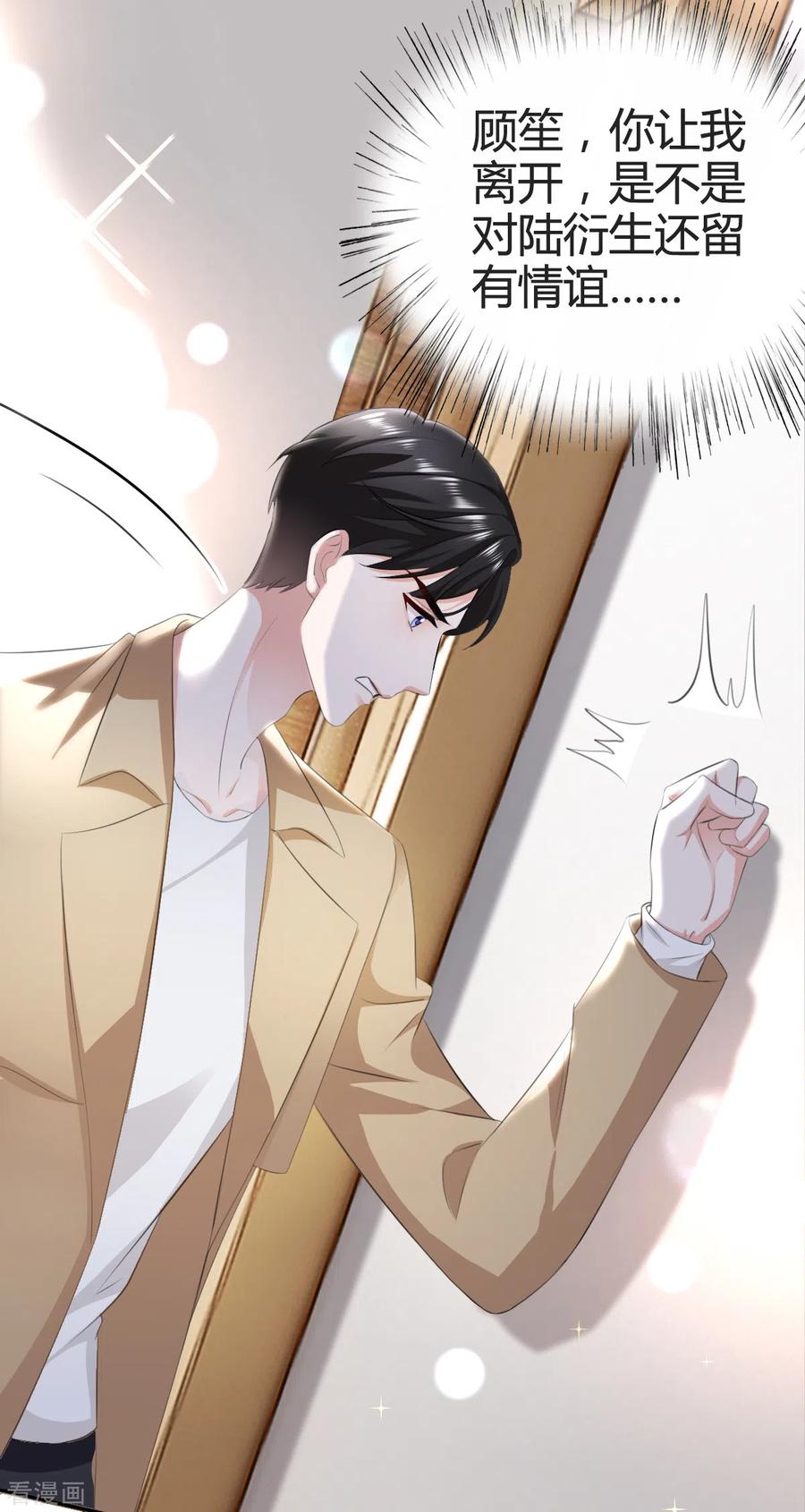 第4话我没有怀孕吗！-图谋笙笙许多年-阿柯文化（第6张）