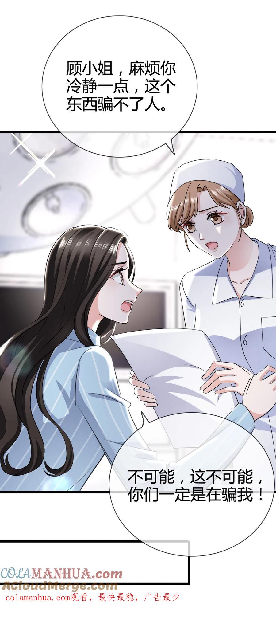 第4话我没有怀孕吗！-图谋笙笙许多年-阿柯文化（第23张）