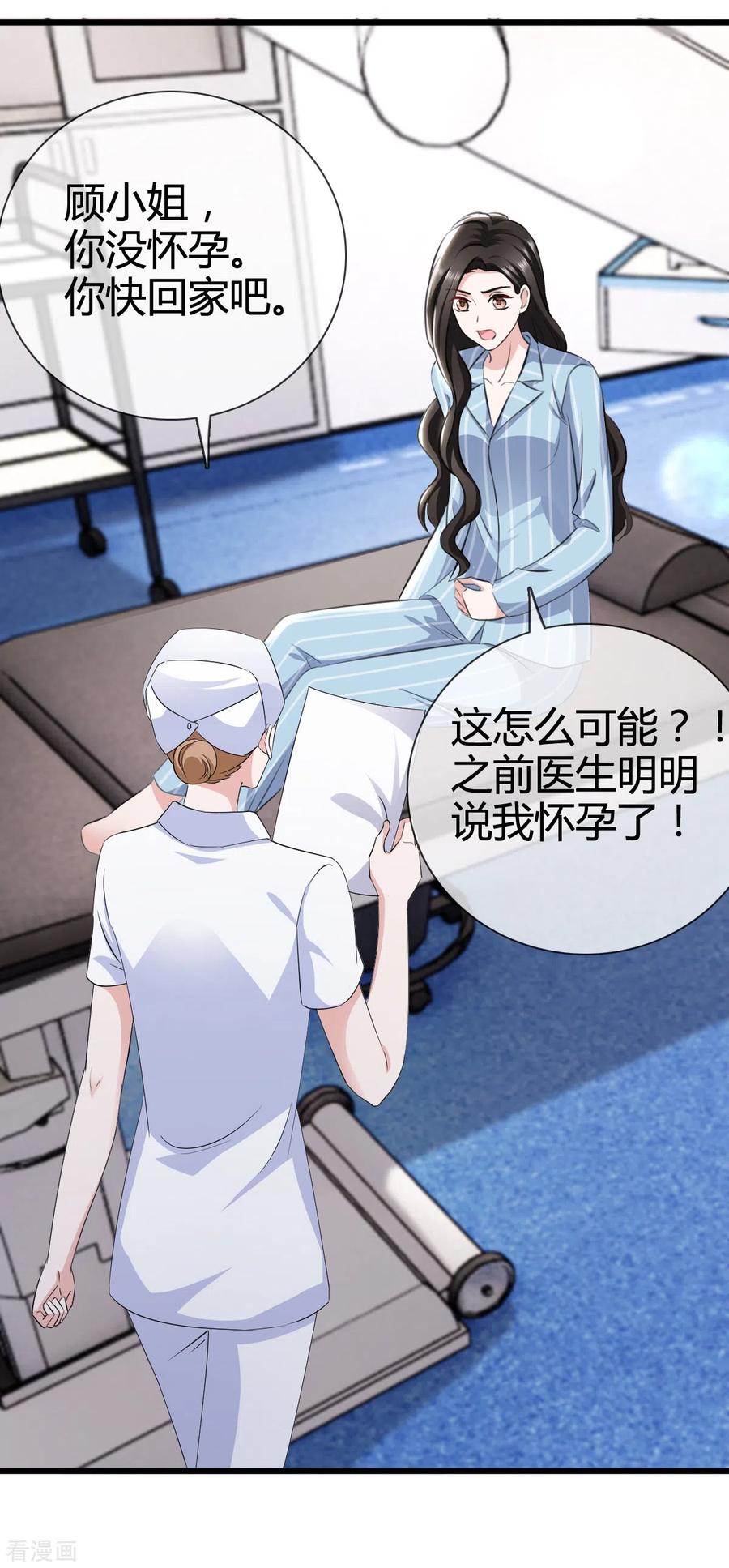 第4话我没有怀孕吗！-图谋笙笙许多年-阿柯文化（第22张）