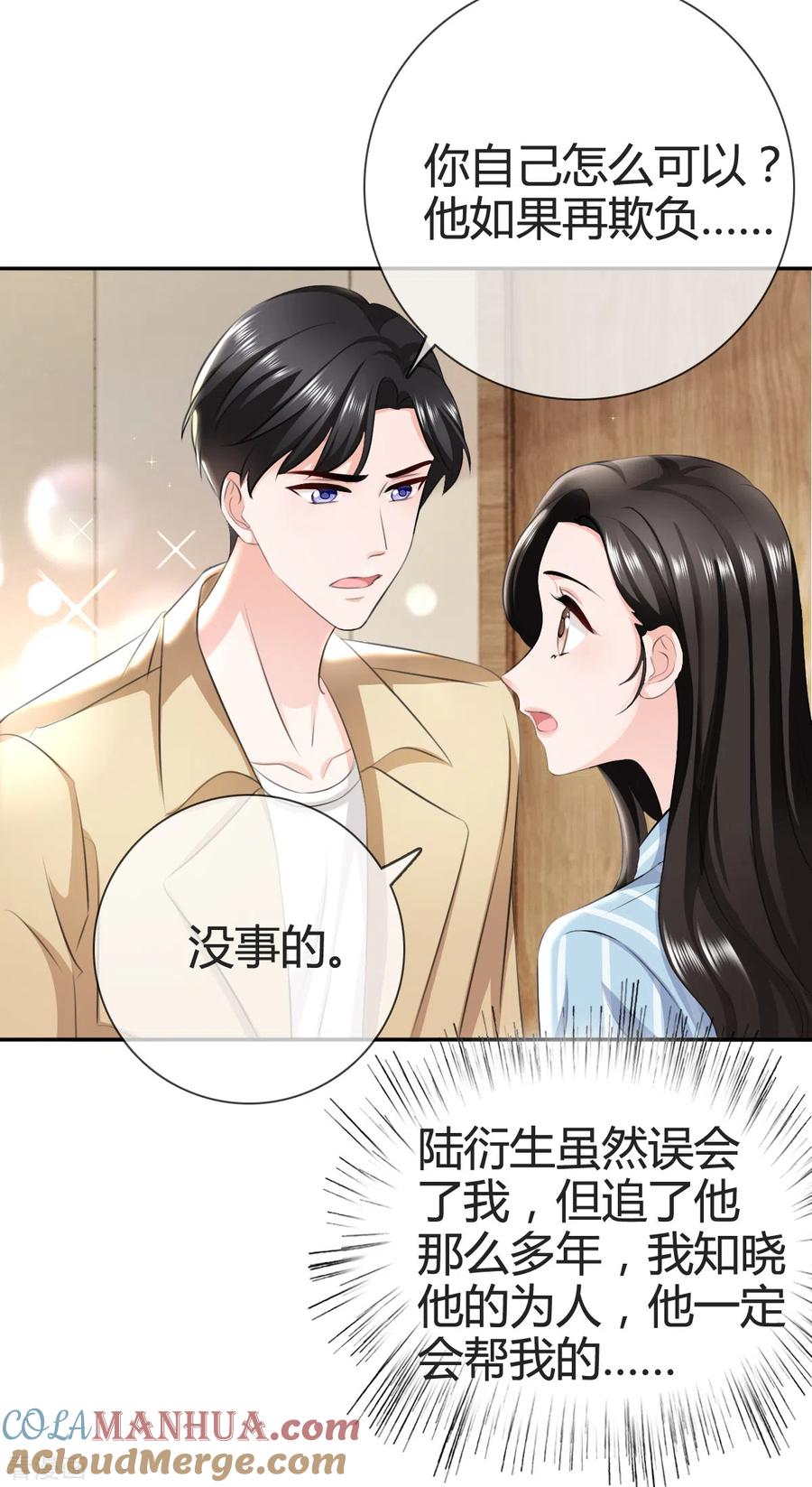 第4话我没有怀孕吗！-图谋笙笙许多年-阿柯文化（第3张）