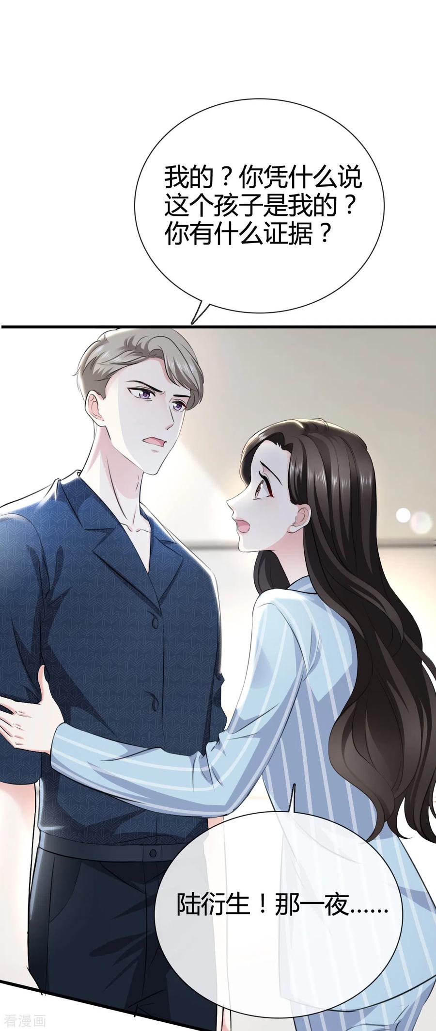 第4话我没有怀孕吗！-图谋笙笙许多年-阿柯文化（第10张）