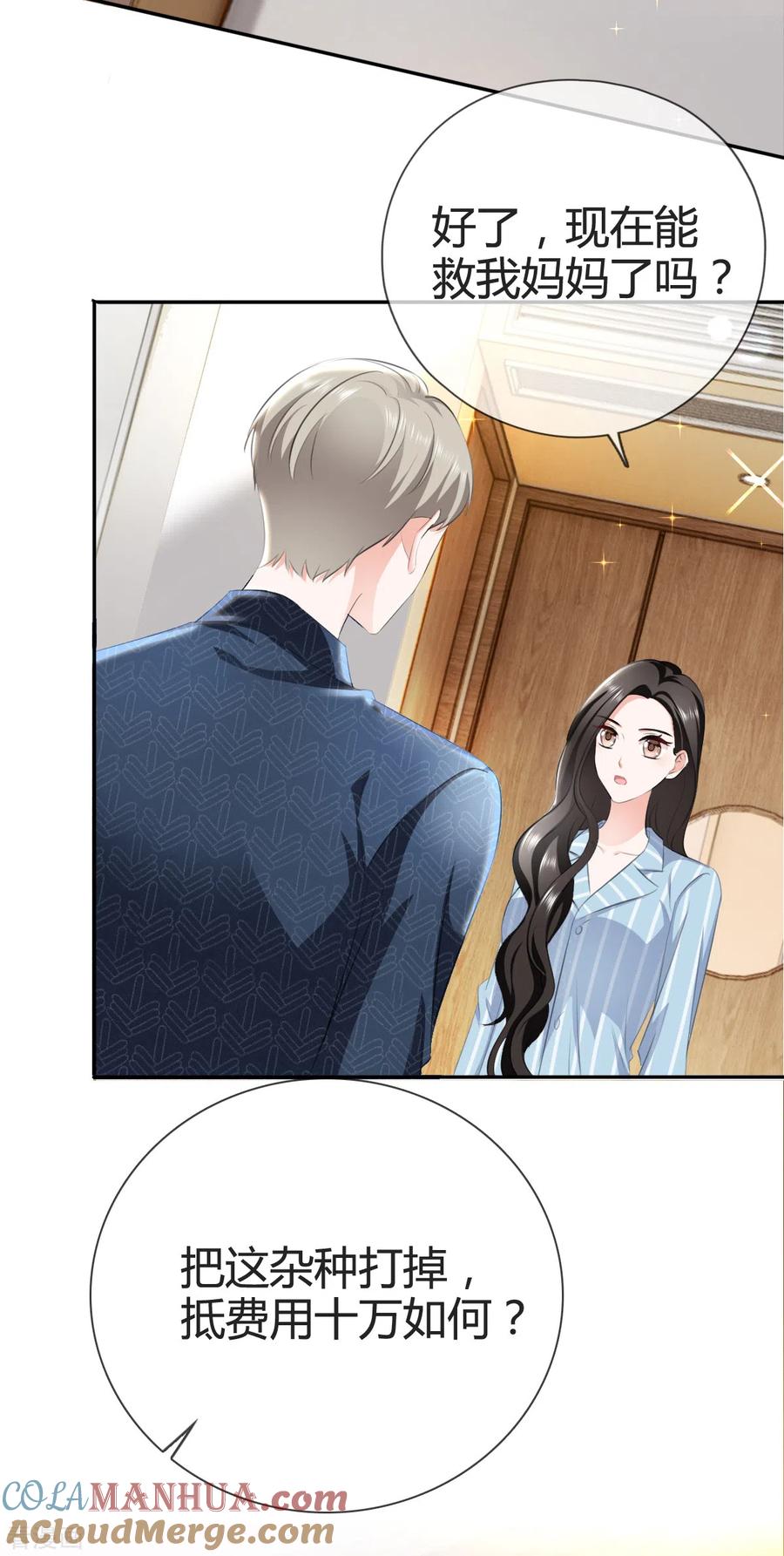 第4话我没有怀孕吗！-图谋笙笙许多年-阿柯文化（第7张）
