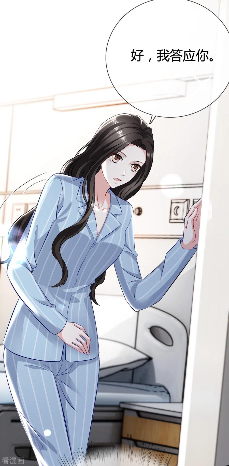 第4话我没有怀孕吗！-图谋笙笙许多年-阿柯文化（第18张）