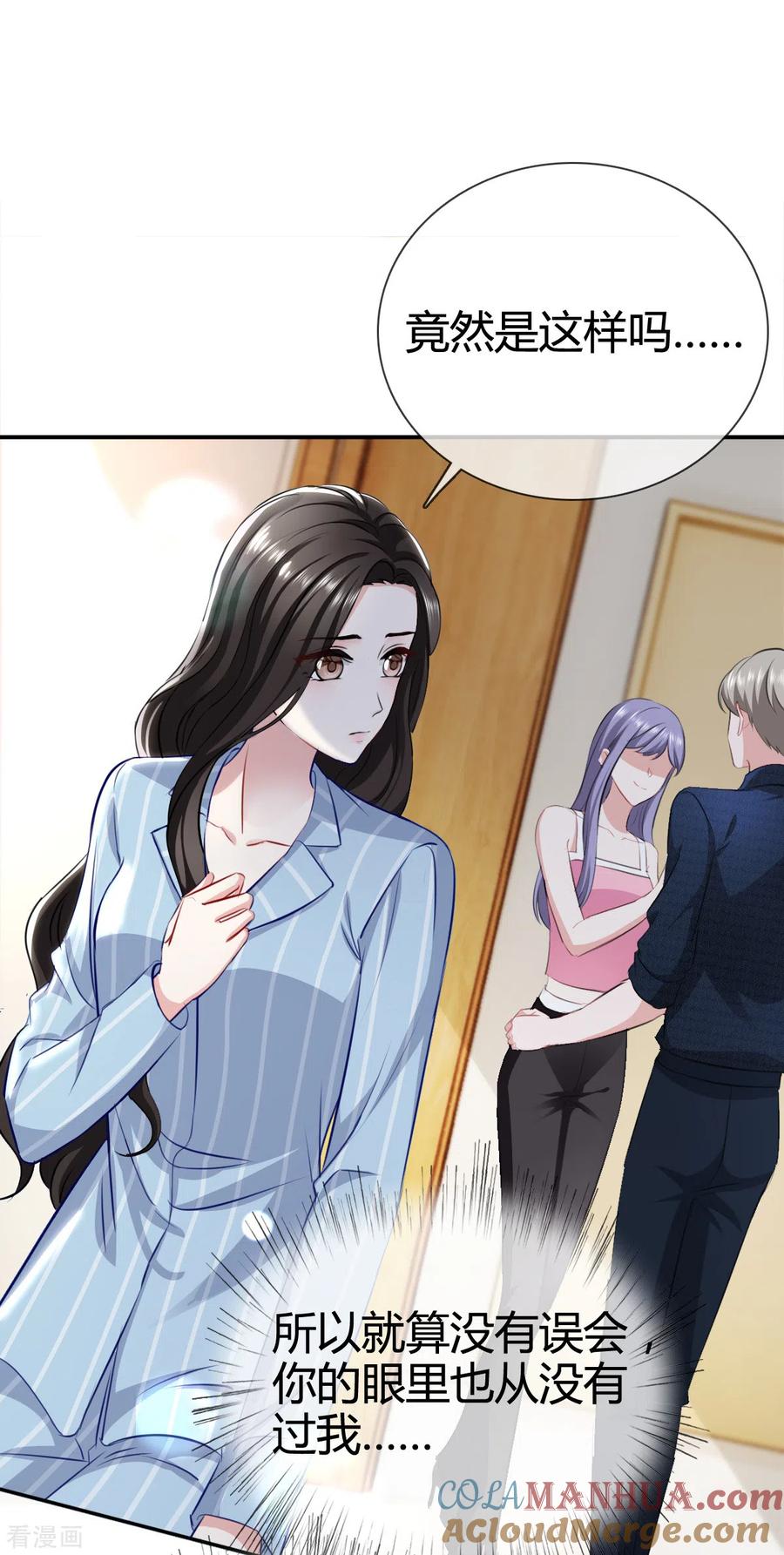 第4话我没有怀孕吗！-图谋笙笙许多年-阿柯文化（第15张）