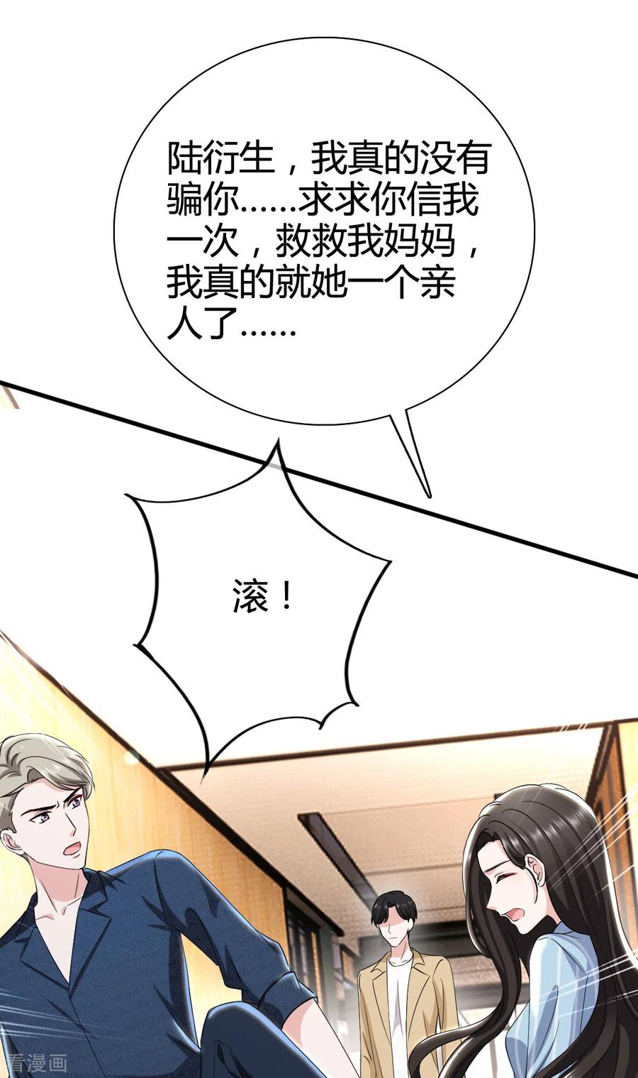 第5话我要留住她-图谋笙笙许多年-阿柯文化（第11张）