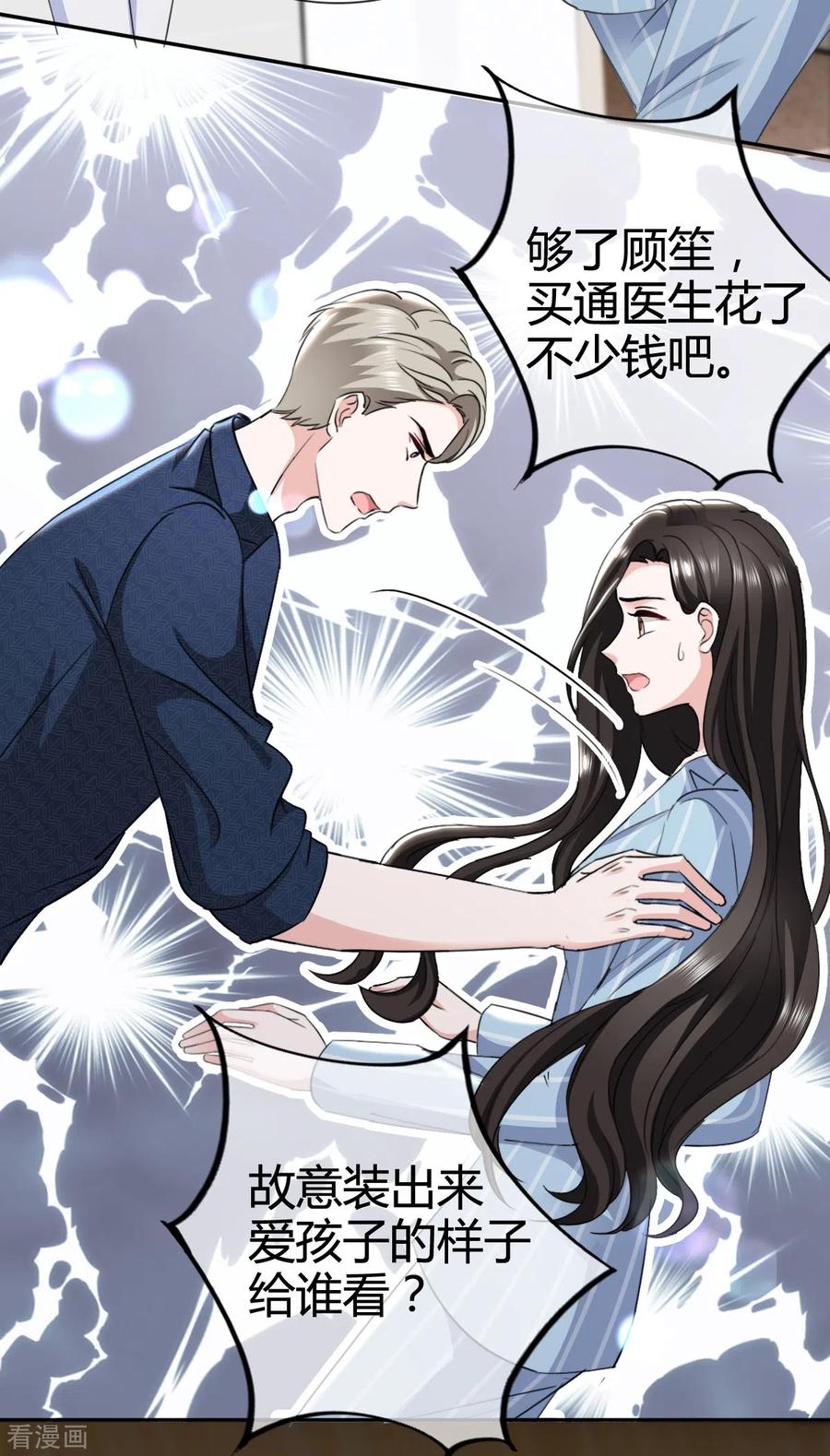 第5话我要留住她-图谋笙笙许多年-阿柯文化（第7张）