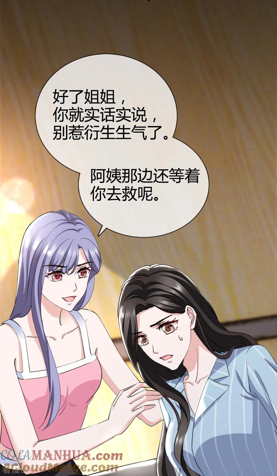 第5话我要留住她-图谋笙笙许多年-阿柯文化（第8张）